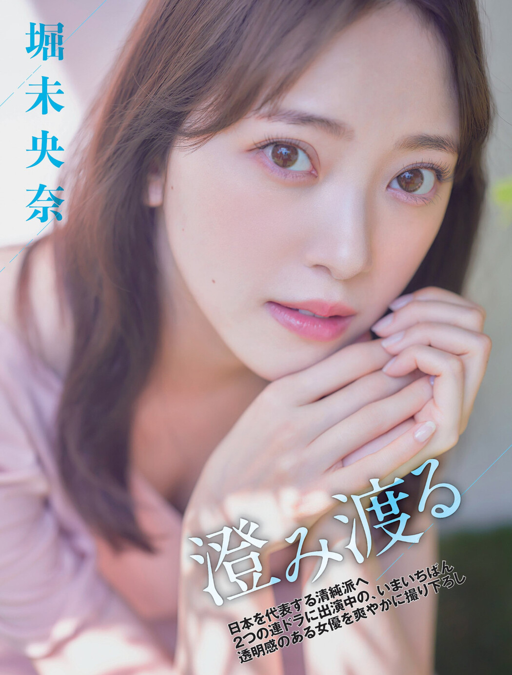 Miona Hori 堀未央奈, FLASH 2022.06.28 (フラッシュ 2022年6月28日号)