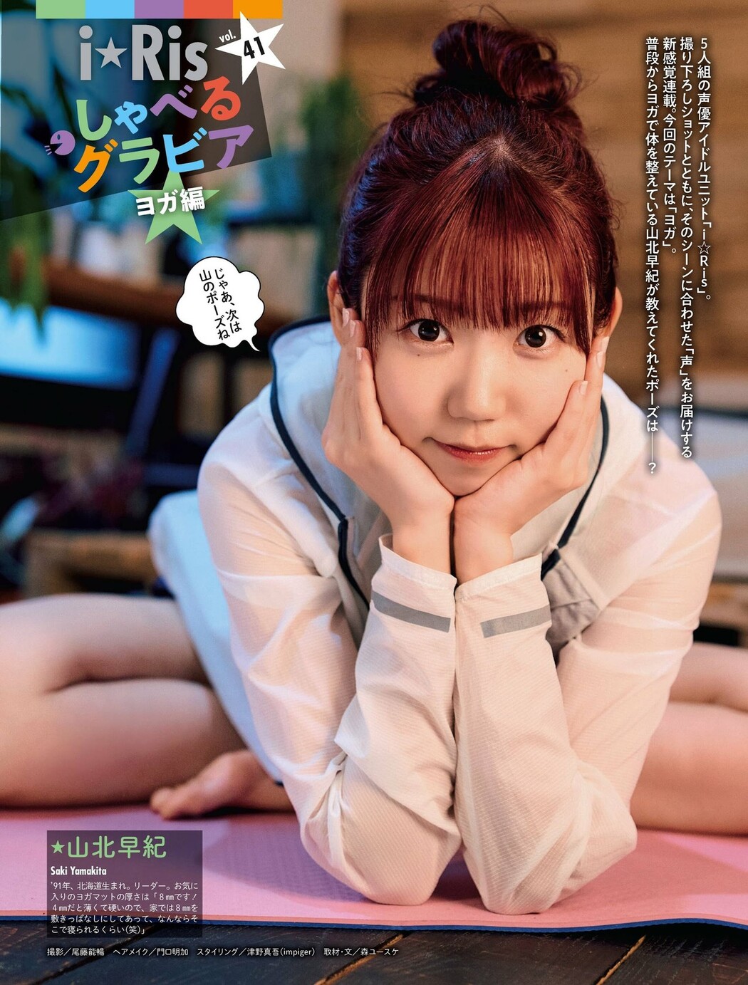 I☆RIS, Weekly SPA! 2022.06.14 (週刊SPA! 2022年6月14日号)