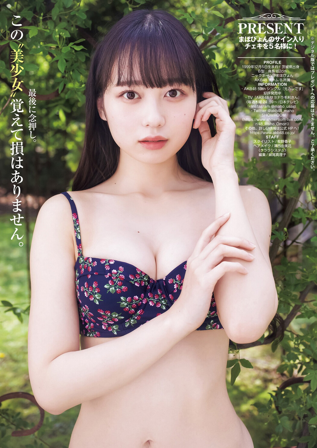 Maho Omori 大盛真歩, Young Jump 2022 No.28 (ヤングジャンプ 2022年28号)