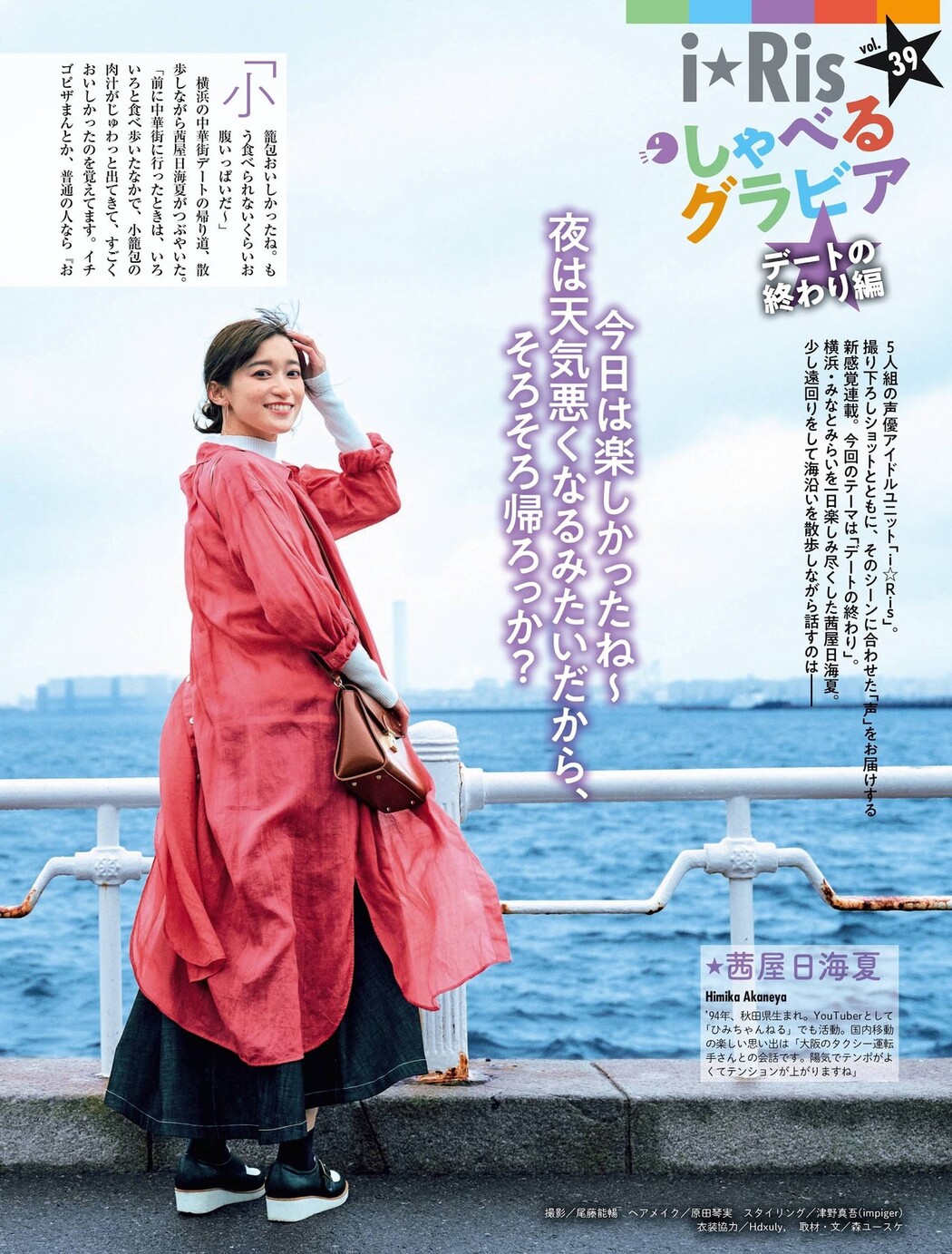 I☆RIS, Weekly SPA! 2022.06.14 (週刊SPA! 2022年6月14日号)