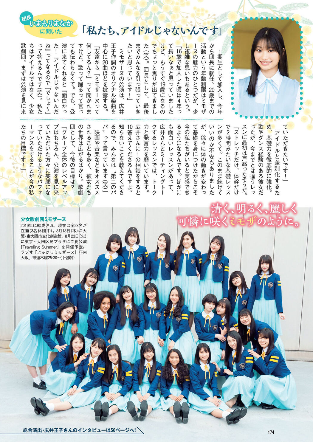 少女歌劇団ミモザーヌ, Weekly Playboy 2022 No.26 (週刊プレイボーイ 2022年26号)