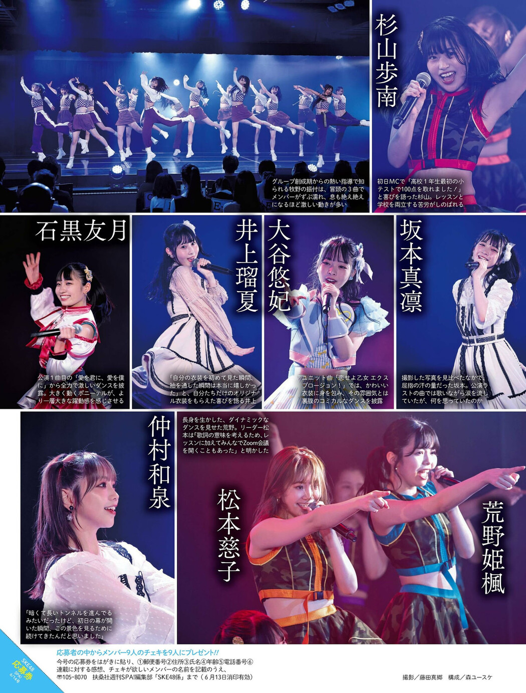 SKE48, Weekly SPA! 2022.06.14 (週刊SPA! 2022年6月14日号)