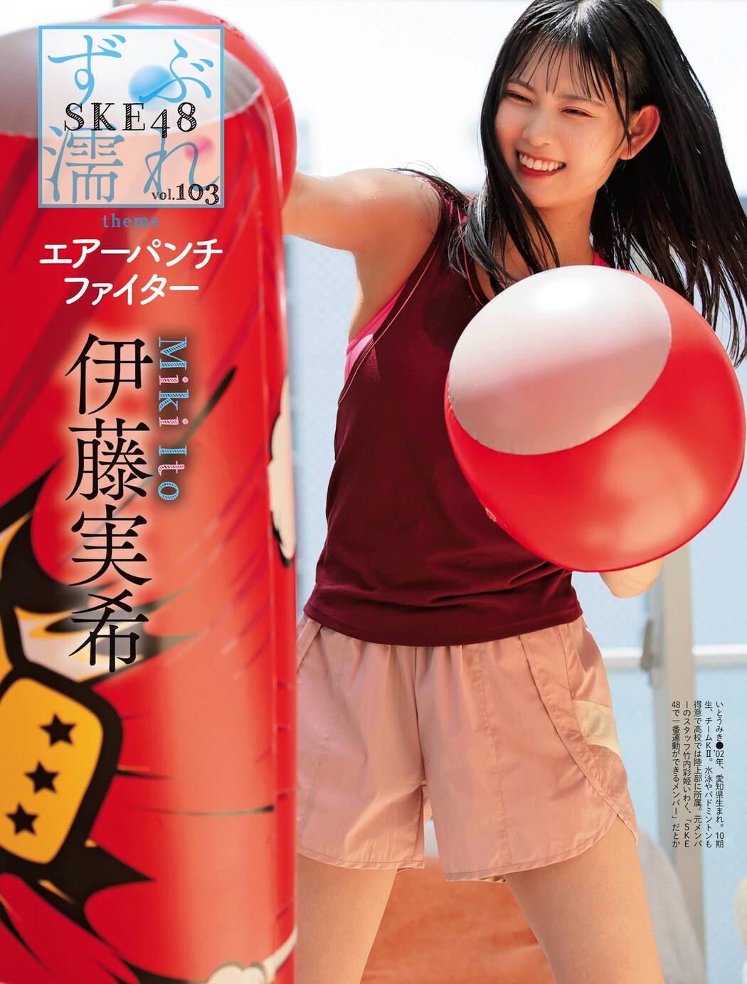 SKE48, Weekly SPA! 2022.06.14 (週刊SPA! 2022年6月14日号) Cover Photo