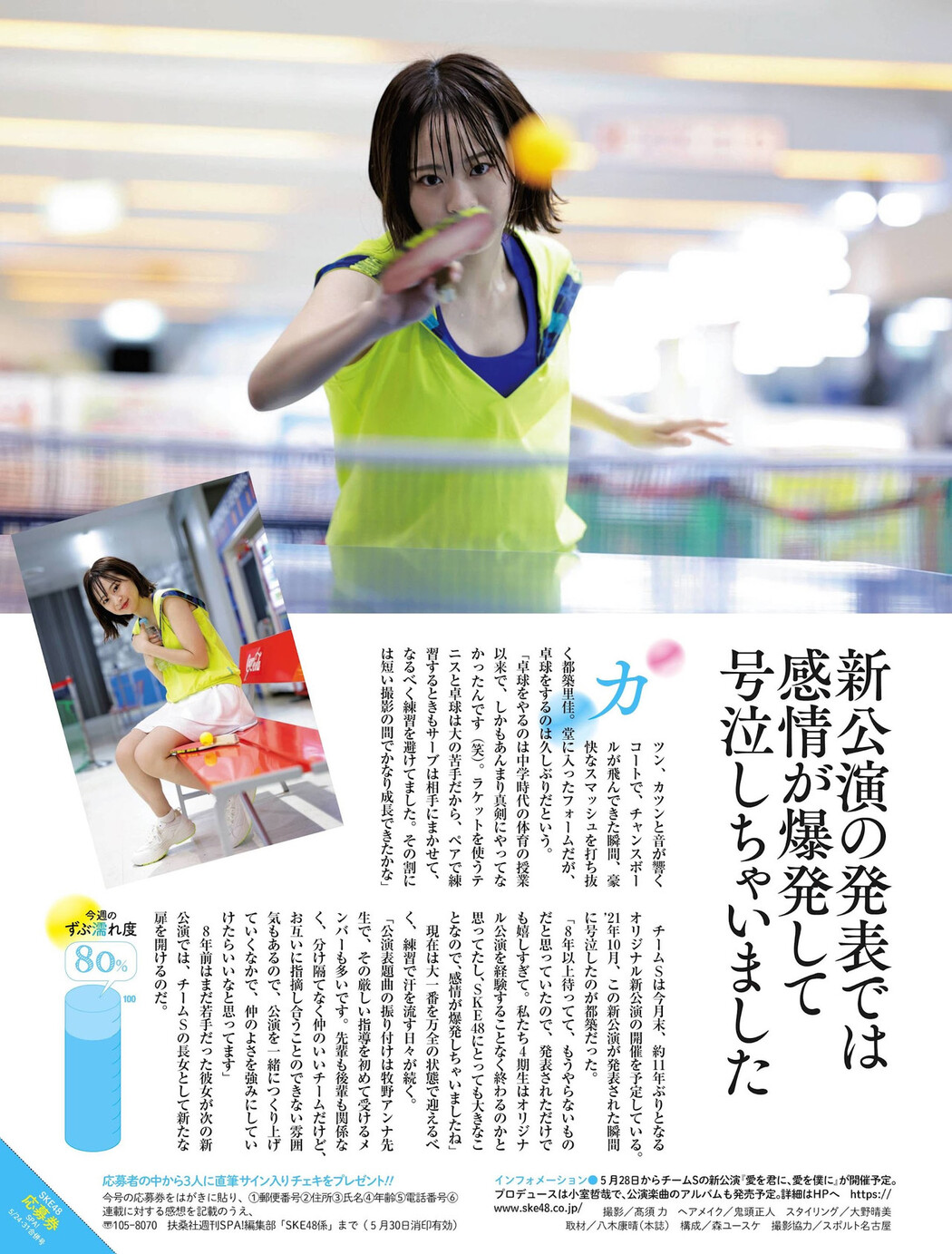 SKE48, Weekly SPA! 2022.06.14 (週刊SPA! 2022年6月14日号)