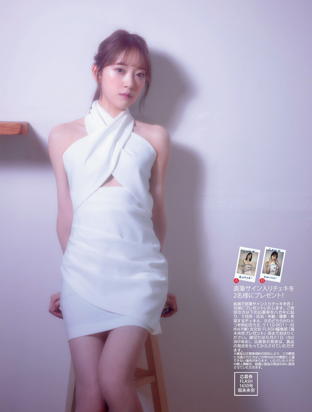 Miona Hori 堀未央奈, FLASH 2022.06.28 (フラッシュ 2022年6月28日号)