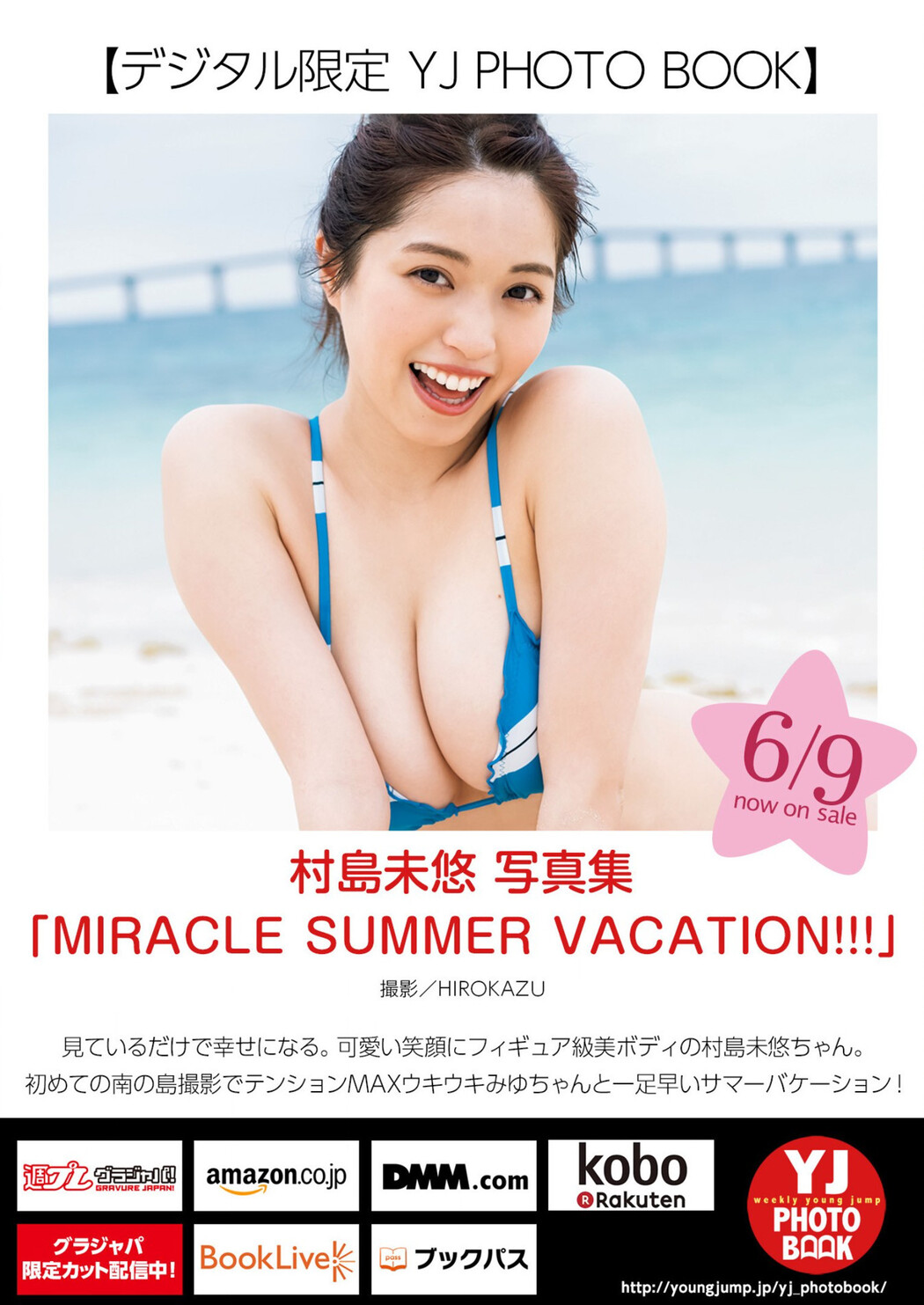 Miyu Murashima 村島未悠, Young Jump 2022 No.28 (ヤングジャンプ 2022年28号)
