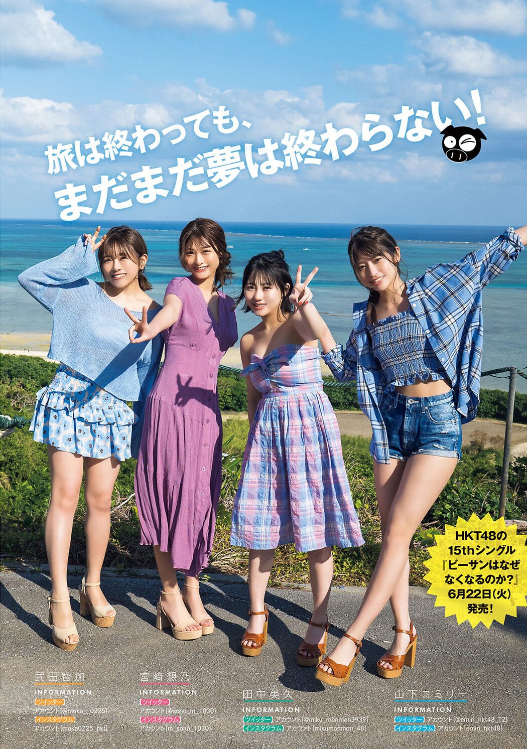 HKT48, Young Magazine 2022 No.28 (ヤングマガジン 2022年28号)