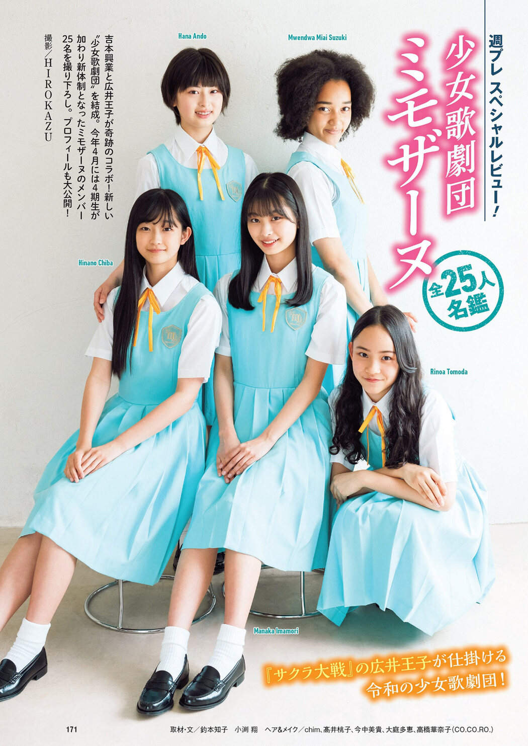 少女歌劇団ミモザーヌ, Weekly Playboy 2022 No.26 (週刊プレイボーイ 2022年26号) Cover Photo