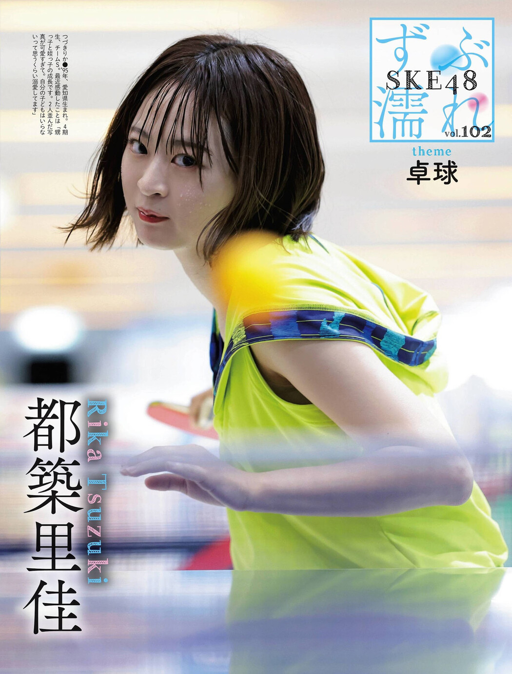 SKE48, Weekly SPA! 2022.06.14 (週刊SPA! 2022年6月14日号)