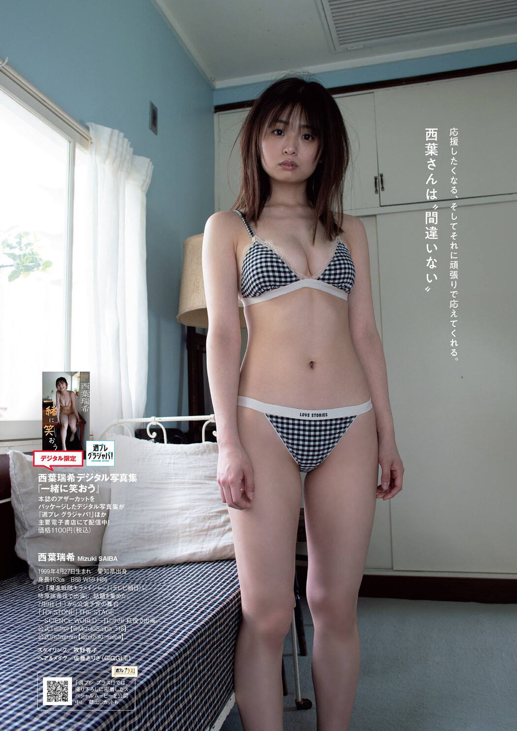 Mizuki Saiba 西葉瑞希, Weekly Playboy 2022 No.26 (週刊プレイボーイ 2022年26号)