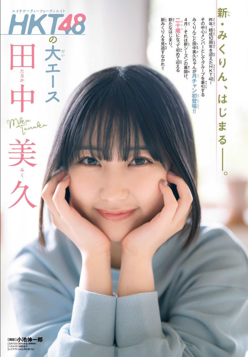 Miku Tanaka 田中美久, Shonen Champion Gekkan 2022 No.05 (月刊少年チャンピオン 2022年5号)