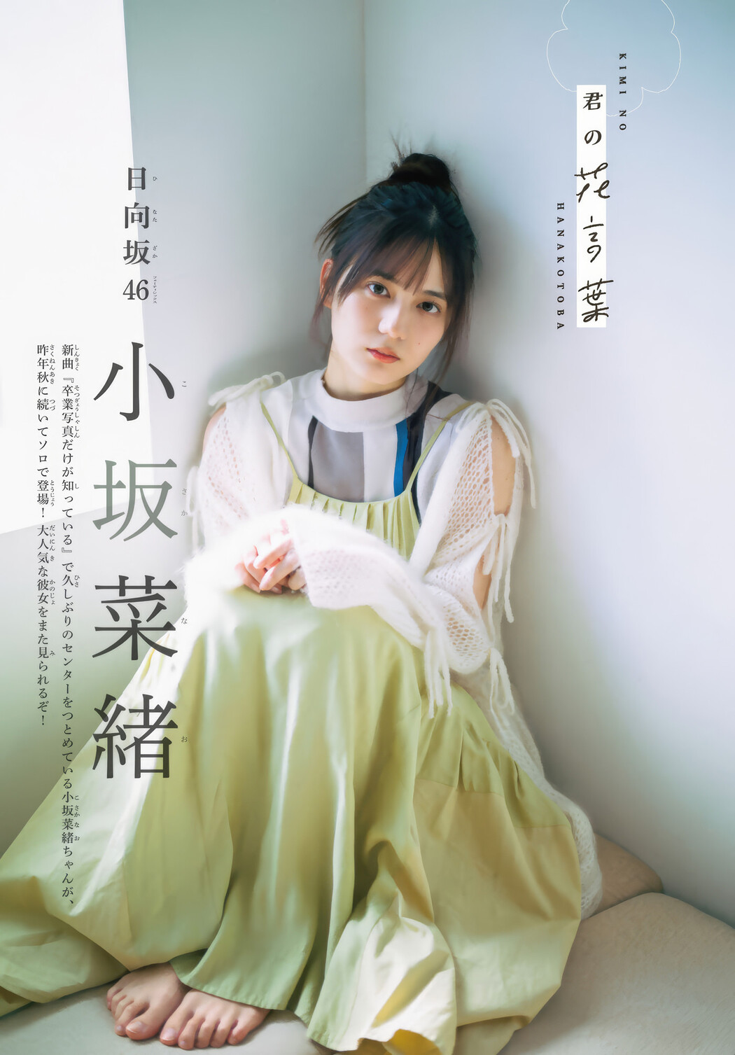 Nao Kosaka 小坂菜緒, Shonen Magazine 2025 No.09 (週刊少年マガジン 2025年9号)