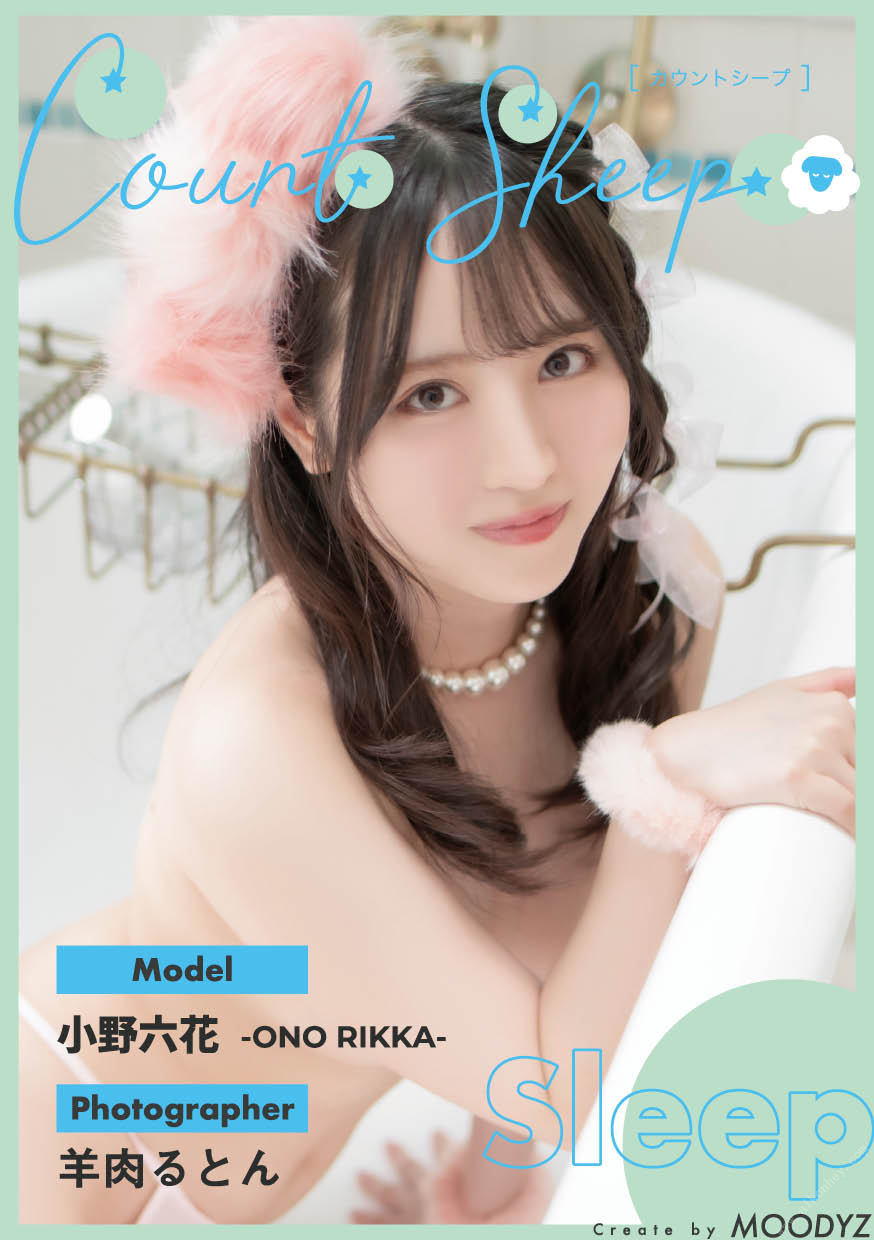 Rikka Ono 小野六花, デジタル写真集 Count sheep [Sleep] Set.01 Cover Photo