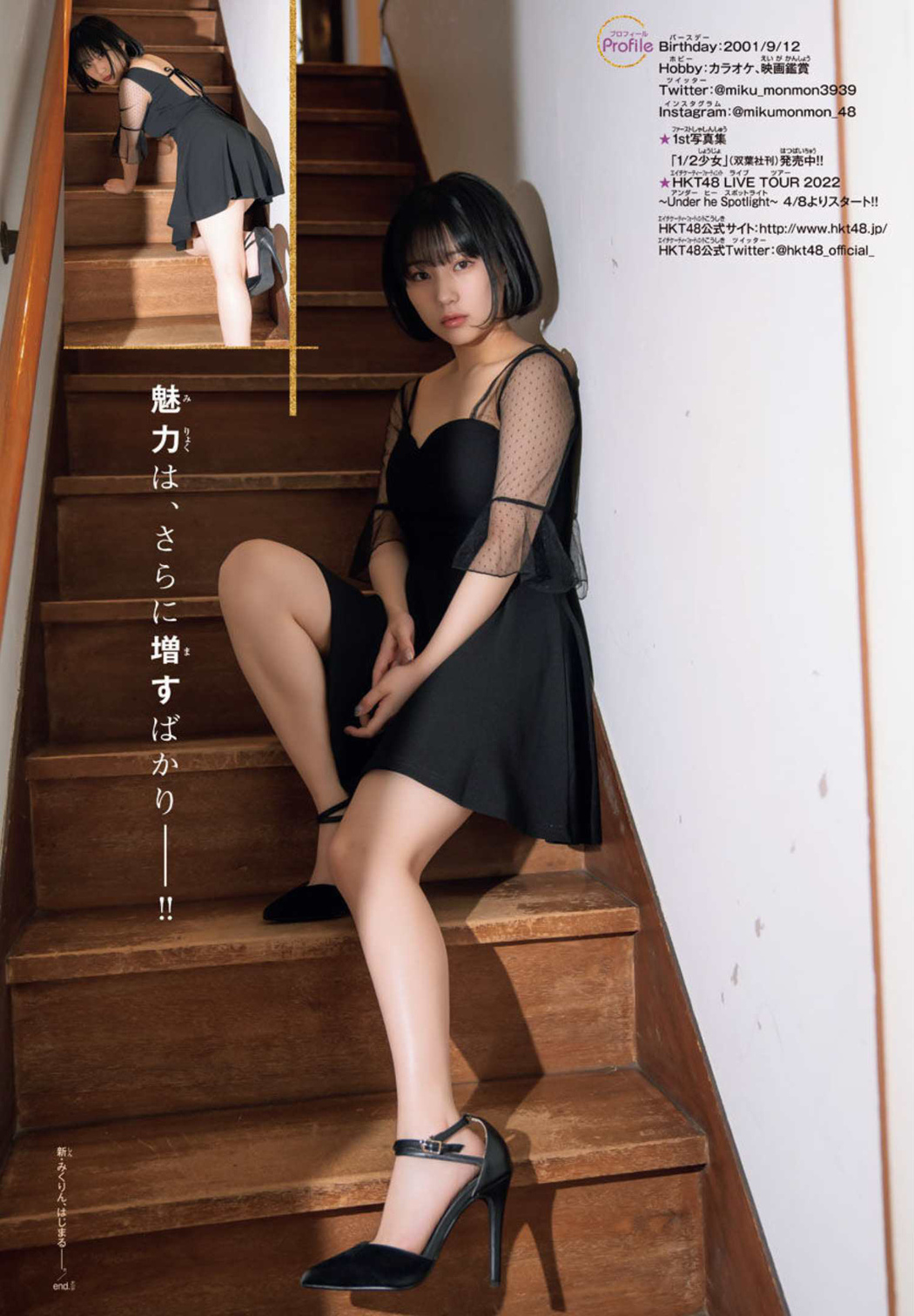 Miku Tanaka 田中美久, Shonen Champion Gekkan 2022 No.05 (月刊少年チャンピオン 2022年5号)