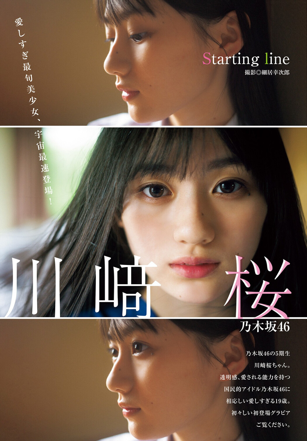 Sakura Kawasaki 川﨑桜, Young Jump 2022 No.29 (ヤングジャンプ 2022年29号)