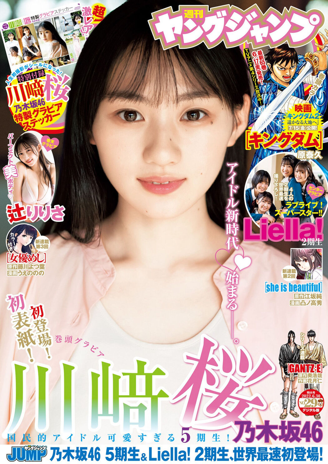 Sakura Kawasaki 川﨑桜, Young Jump 2022 No.29 (ヤングジャンプ 2022年29号) Cover Photo