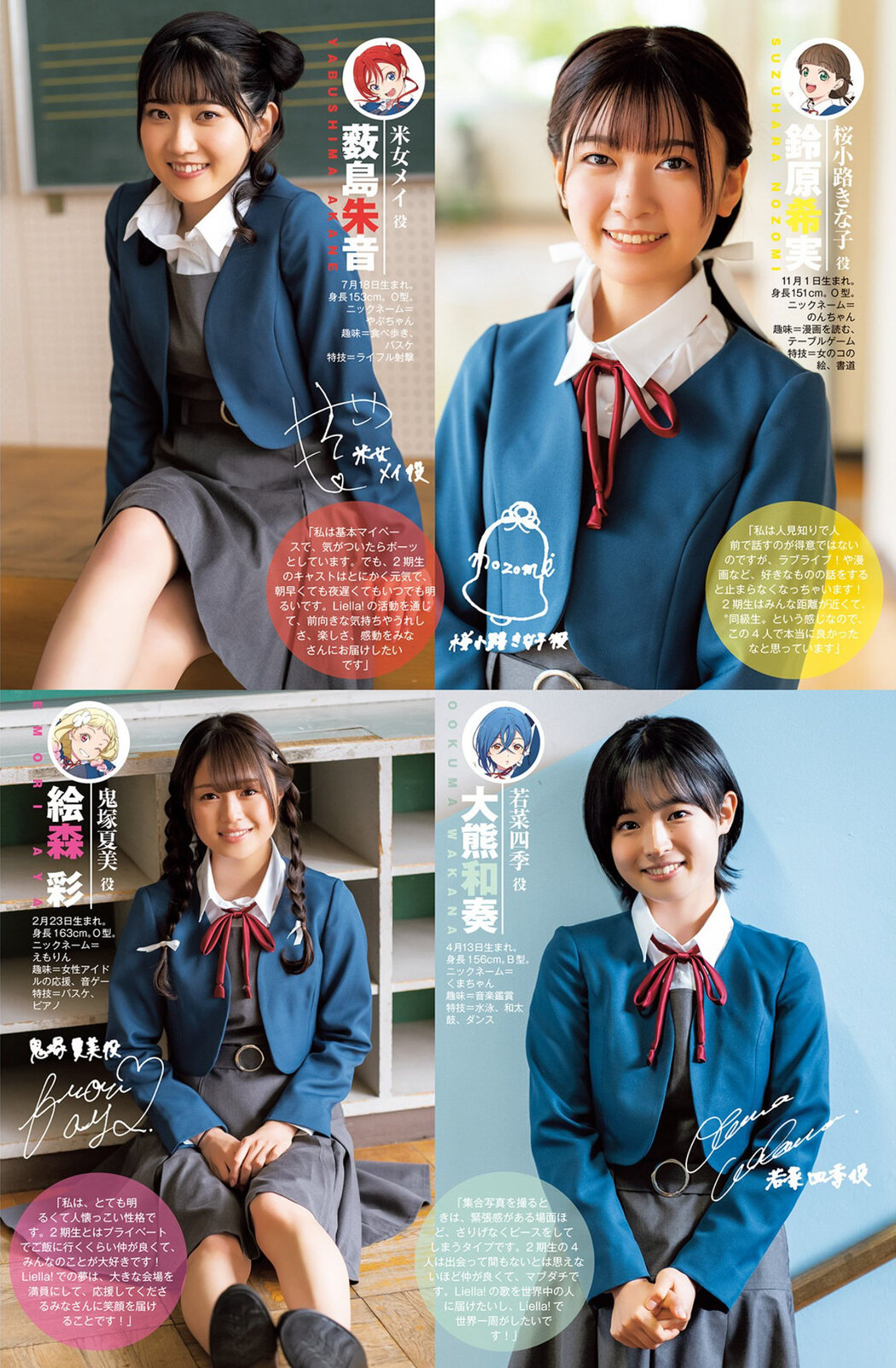 Liella! リエラ, Young Jump 2022 No.29 (ヤングジャンプ 2022年29号)
