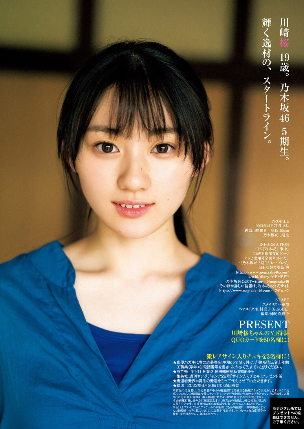 Sakura Kawasaki 川﨑桜, Young Jump 2022 No.29 (ヤングジャンプ 2022年29号)