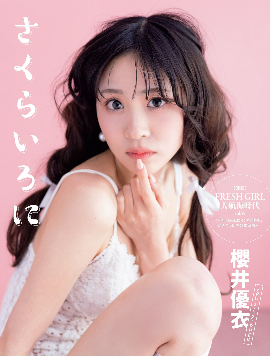 Yui Sakurai 櫻井優衣, FLASH 2022.05.24 (フラッシュ 2022年5月24日号) Cover Photo