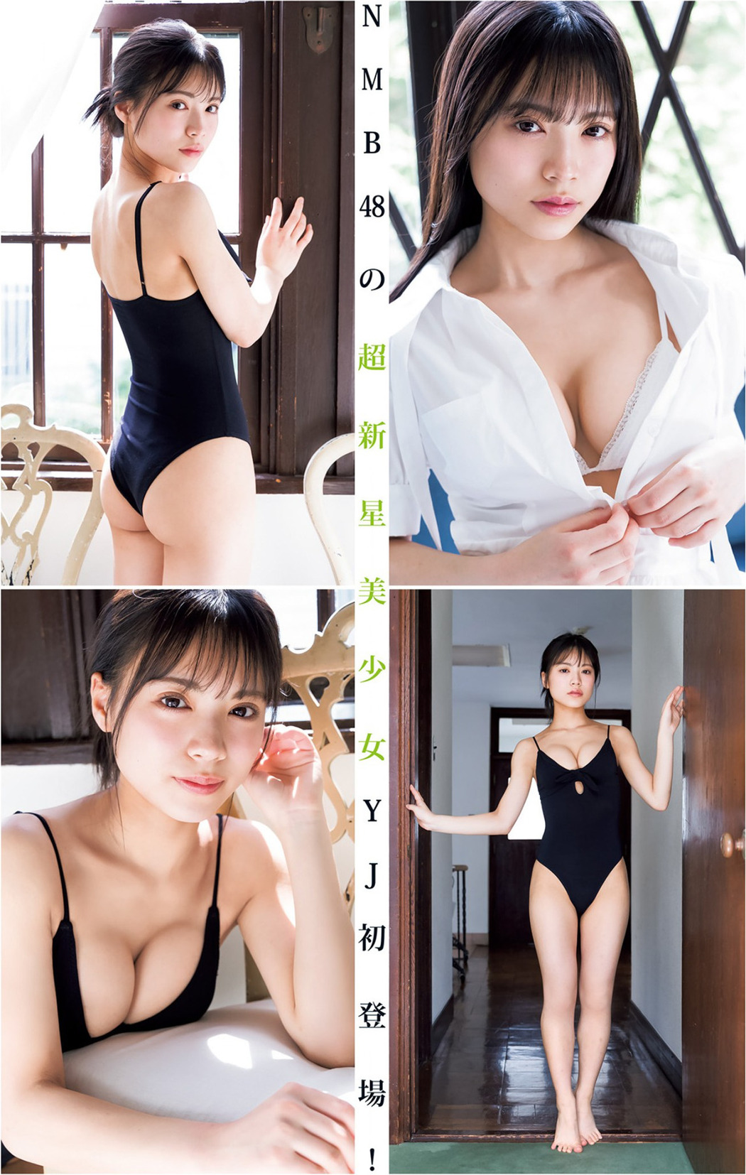 Wakana Sumino 隅野和奏, Young Jump 2022 No.24 (ヤングジャンプ 2022年24号)