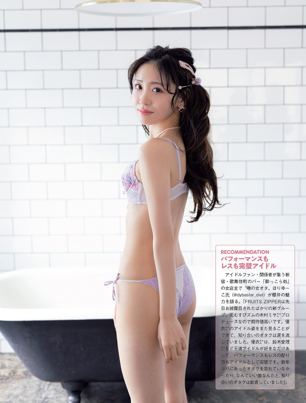 Yui Sakurai 櫻井優衣, FLASH 2022.05.24 (フラッシュ 2022年5月24日号)