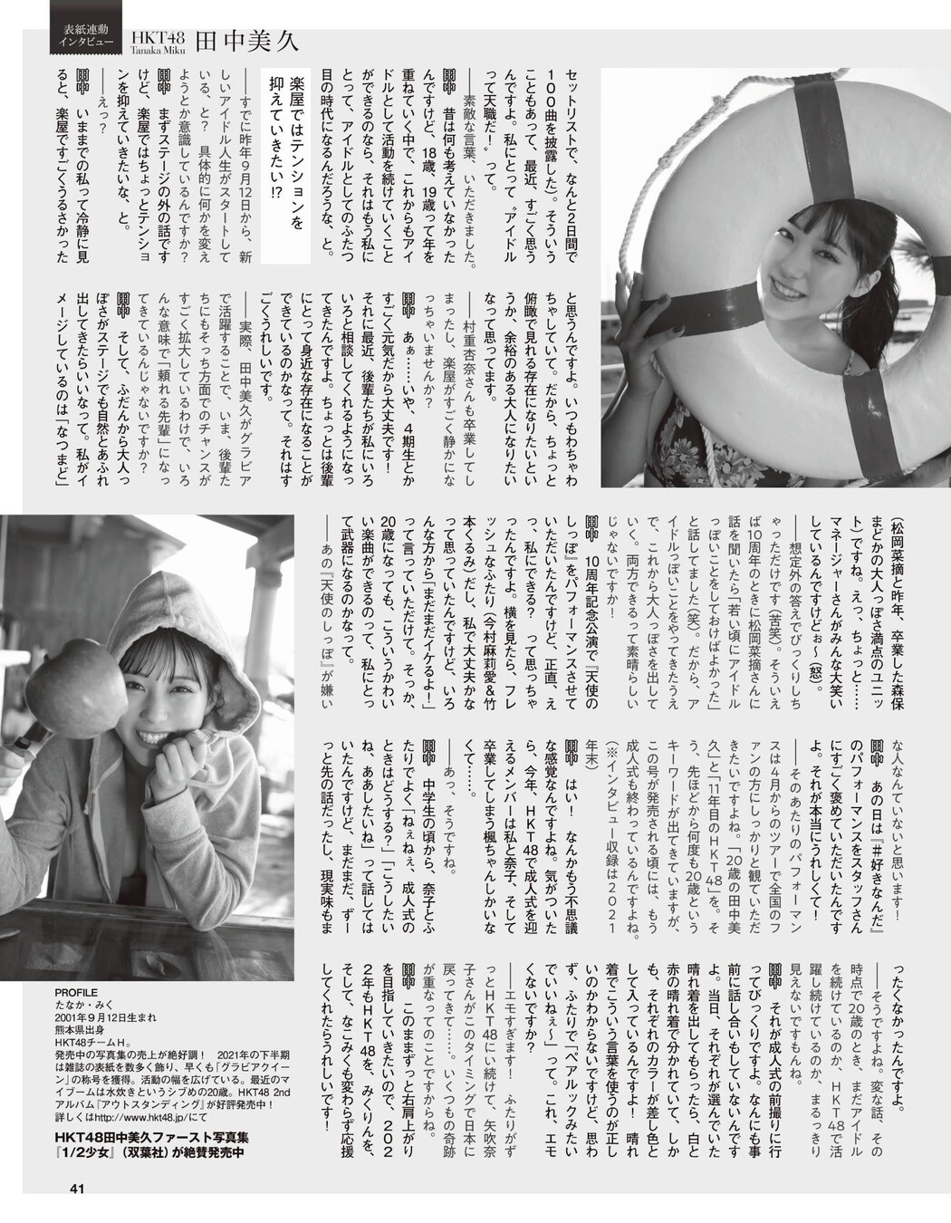 Miku Tanaka 田中美久, Ex-Taishu 2022.02 (EX大衆 2022年2月号)