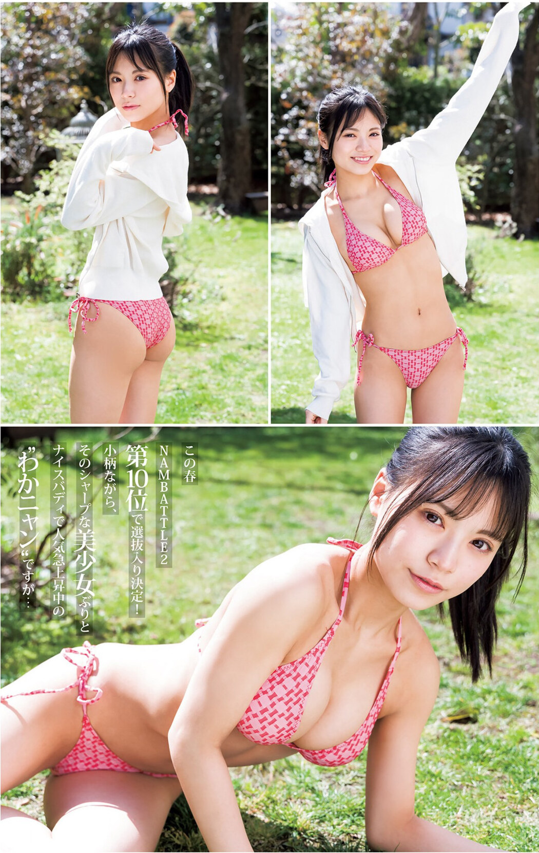 Wakana Sumino 隅野和奏, Young Jump 2022 No.24 (ヤングジャンプ 2022年24号)