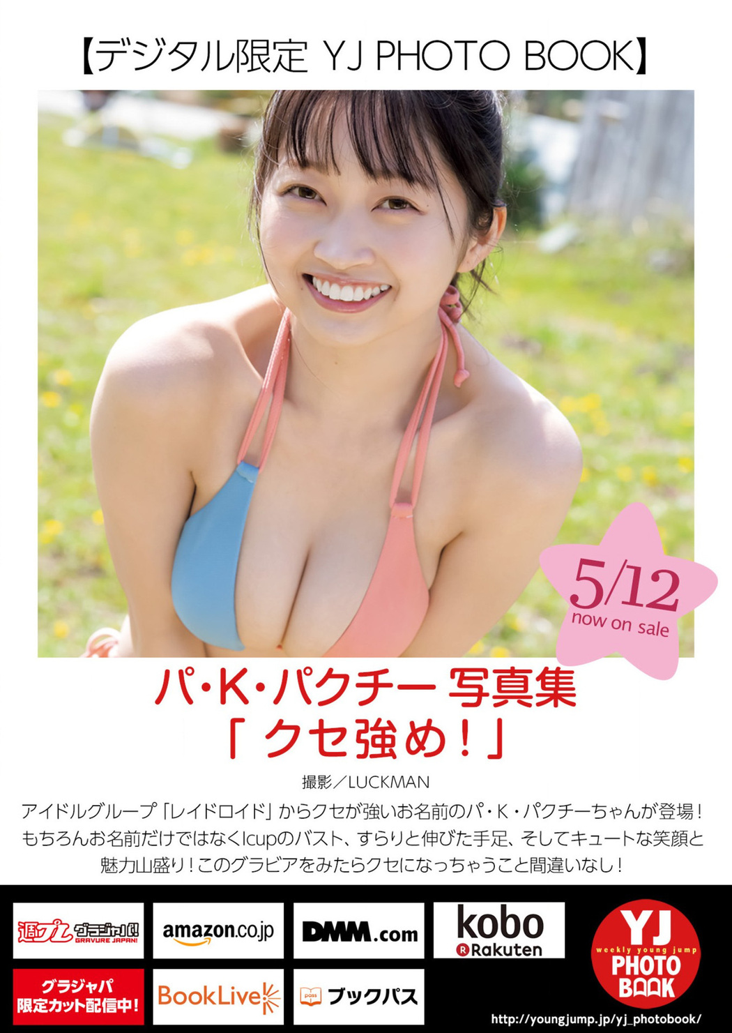 パ・K・パクチー, Young Jump 2022 No.24 (ヤングジャンプ 2022年24号)