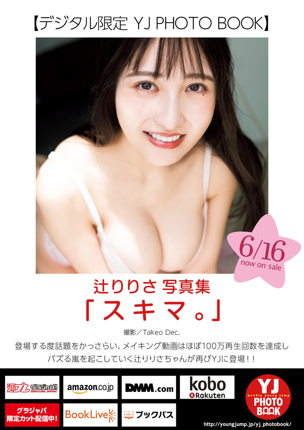 Ririsa Tsuji 辻りりさ, Young Jump 2022 No.29 (ヤングジャンプ 2022年29号)