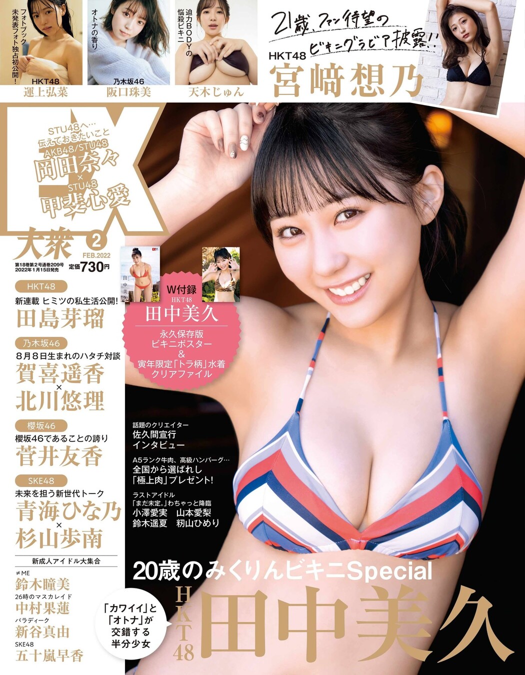 Miku Tanaka 田中美久, Ex-Taishu 2022.02 (EX大衆 2022年2月号) Cover Photo