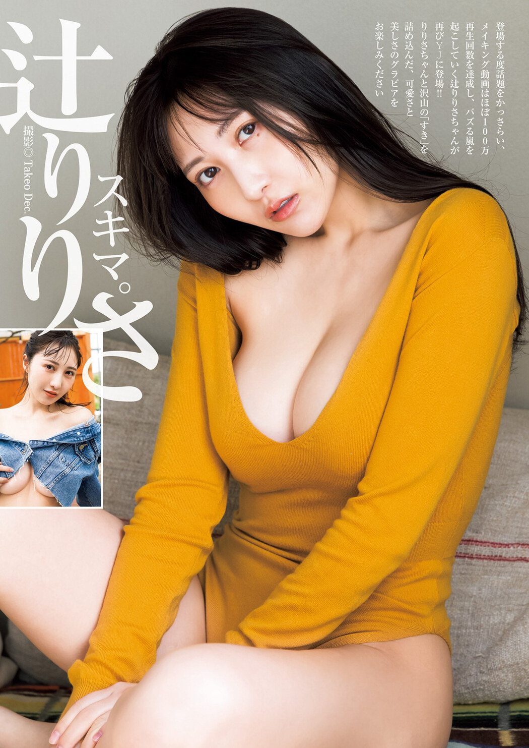 Ririsa Tsuji 辻りりさ, Young Jump 2022 No.29 (ヤングジャンプ 2022年29号) Cover Photo
