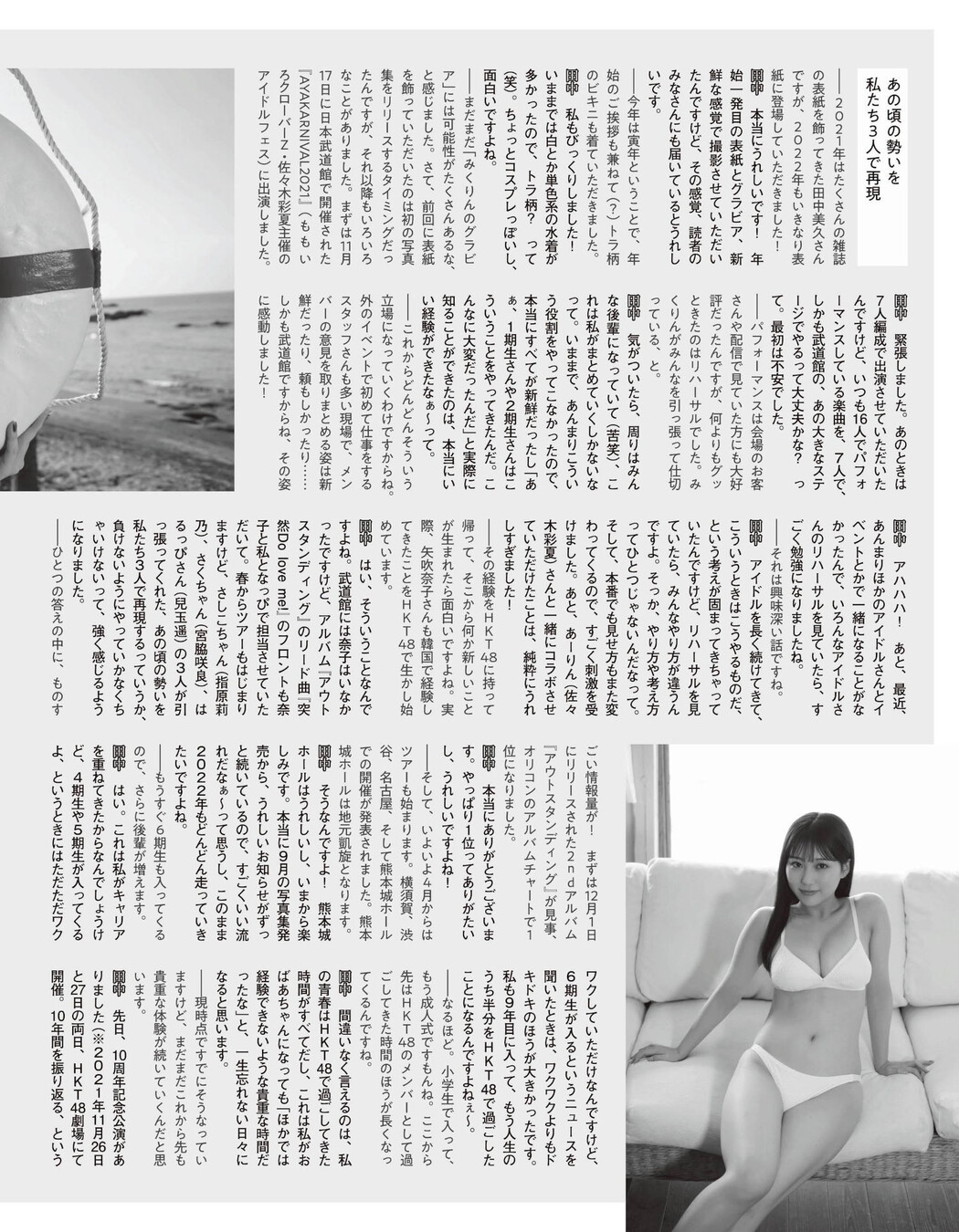 Miku Tanaka 田中美久, Ex-Taishu 2022.02 (EX大衆 2022年2月号)