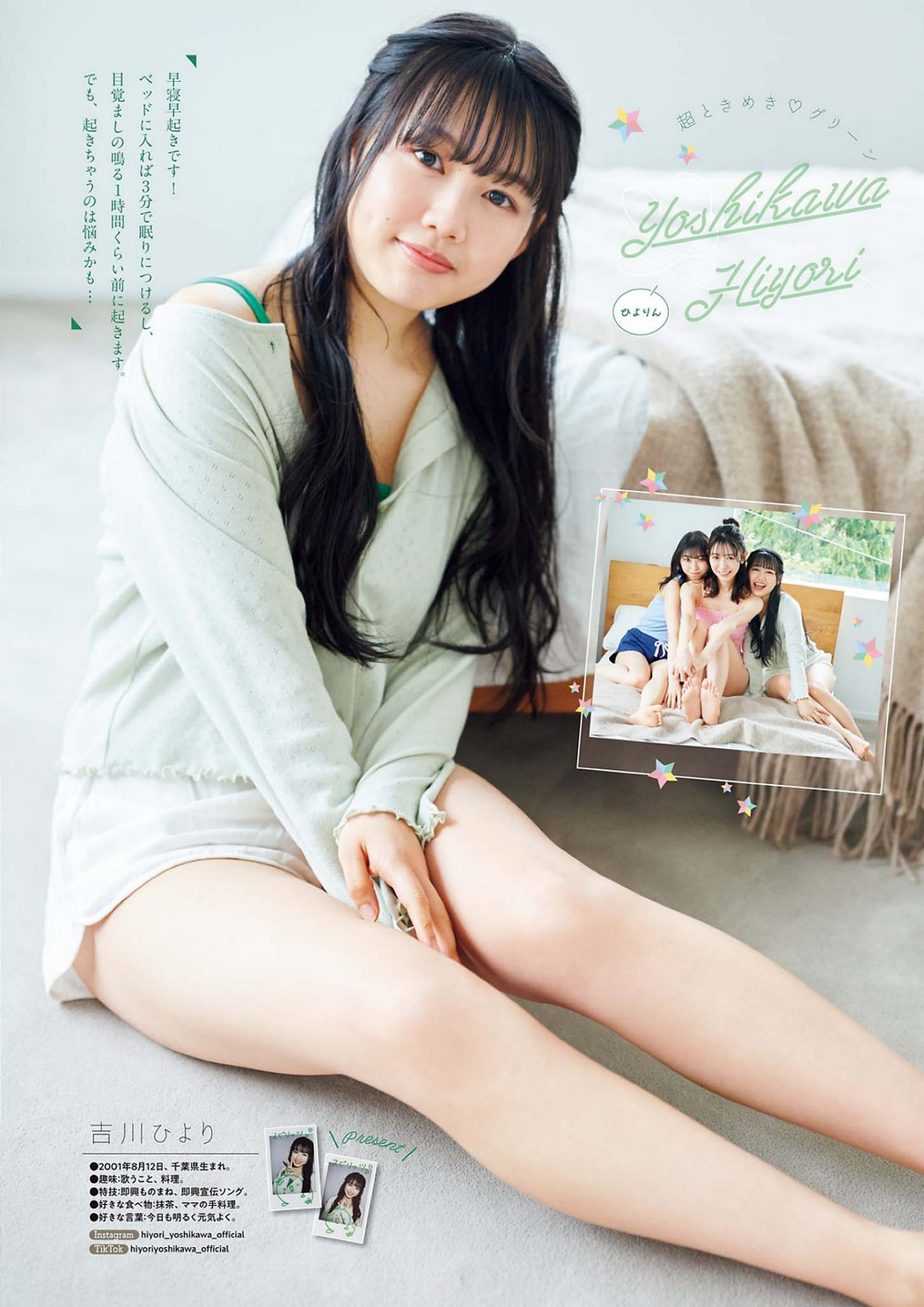 Cho Tokimeki ♡ Sendenbu 超ときめき♡宣伝部, Big Comic Spirits 2022 No.29 (ビッグコミックスピリッツ 2022年29号)