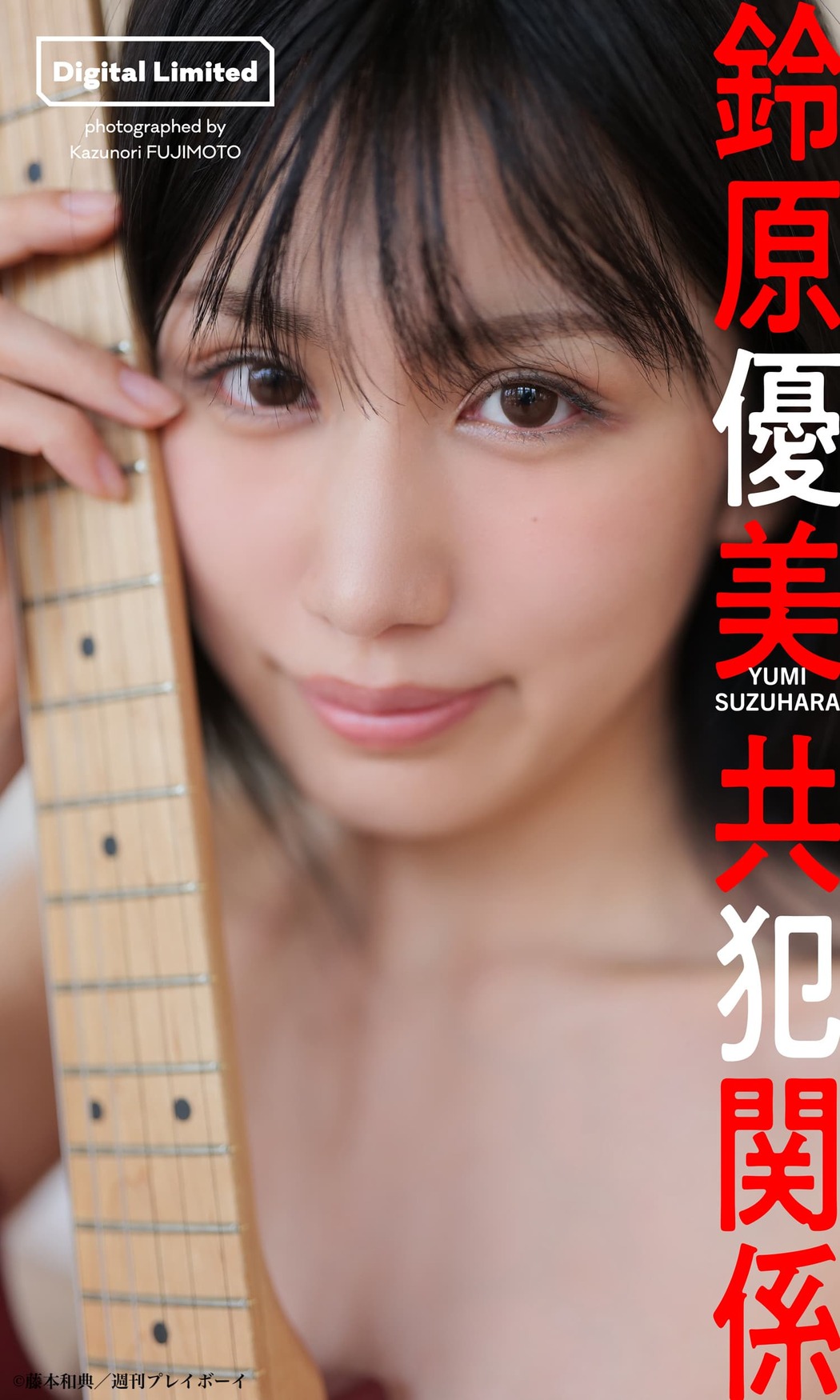 Yumi Suzuhara 鈴原優美, Weekly Playboy 2022 No.27 (週刊プレイボーイ 2022年27号)