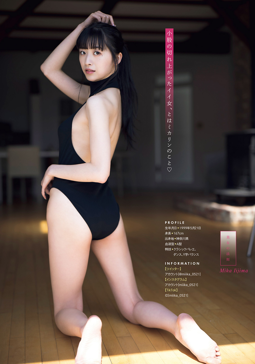 Mika Iijima 飯島未賀, Young Magazine 2022 No.29 (ヤングマガジン 2022年29号)
