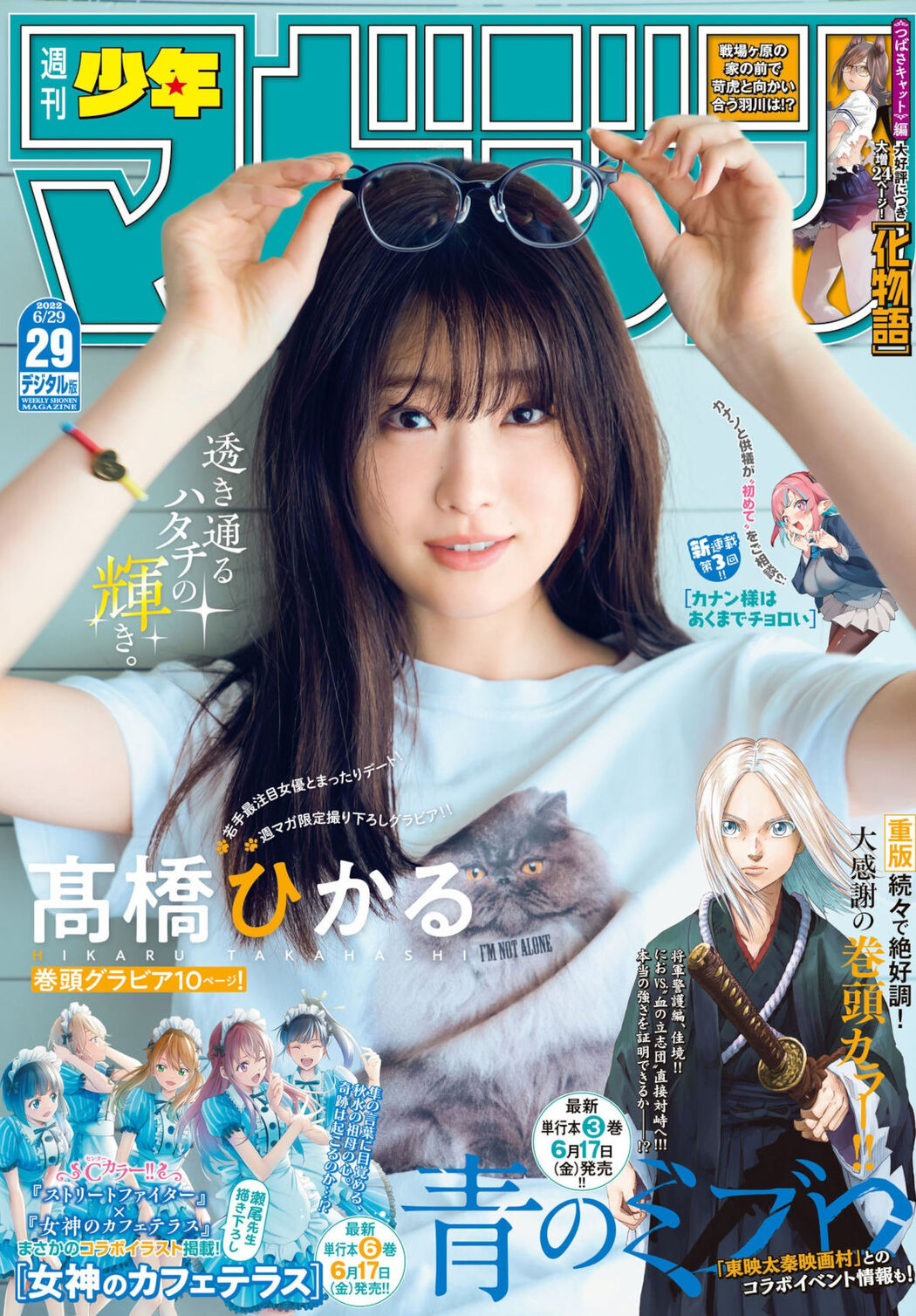 Hikaru Takahashi 髙橋ひかる, Shonen Magazine 2022 No.29 (週刊少年マガジン 2022年29号) Cover Photo