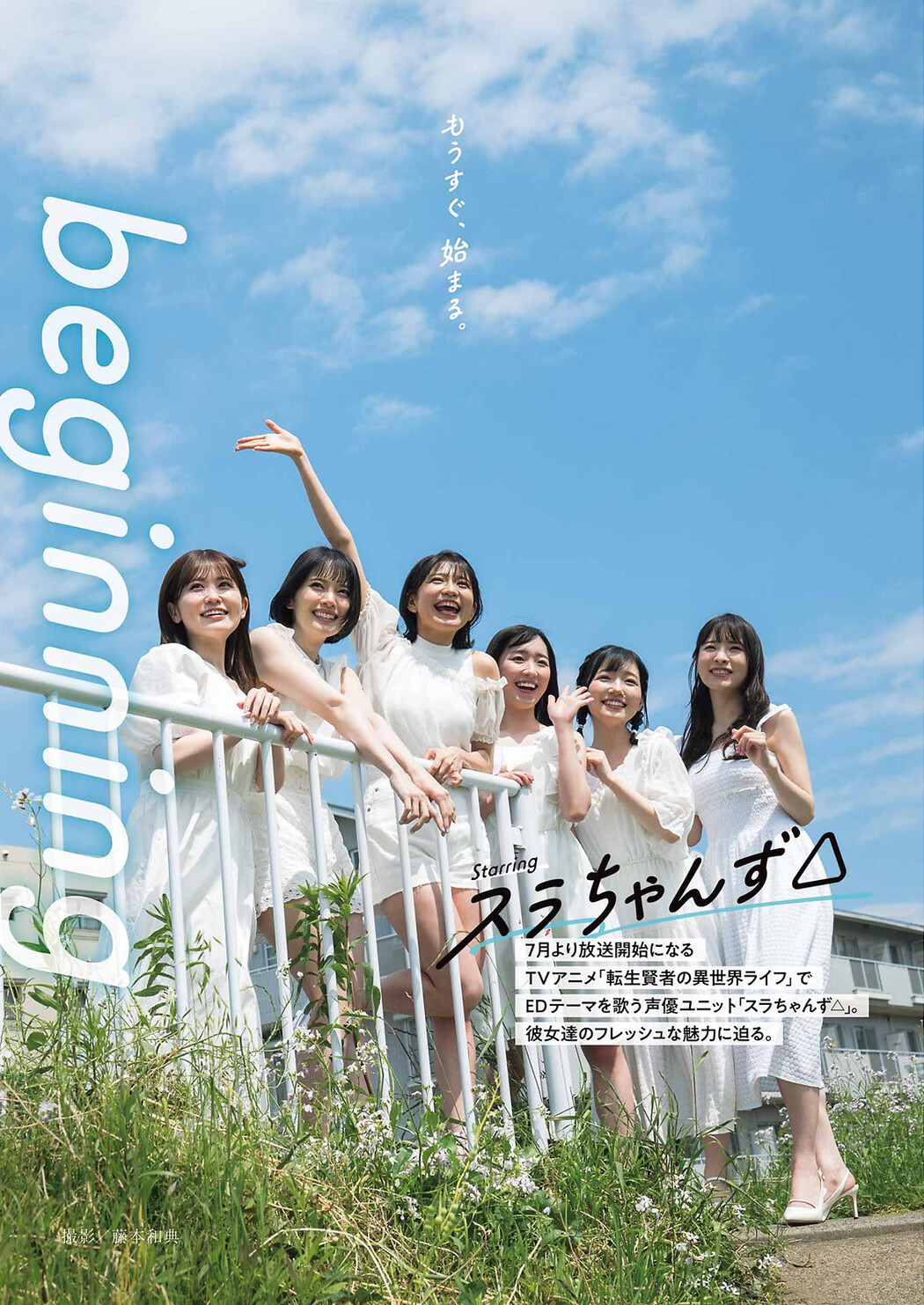 スラちゃんず△, Young Gangan 2022 No.13 (ヤングガンガン 2022年13号) Cover Photo