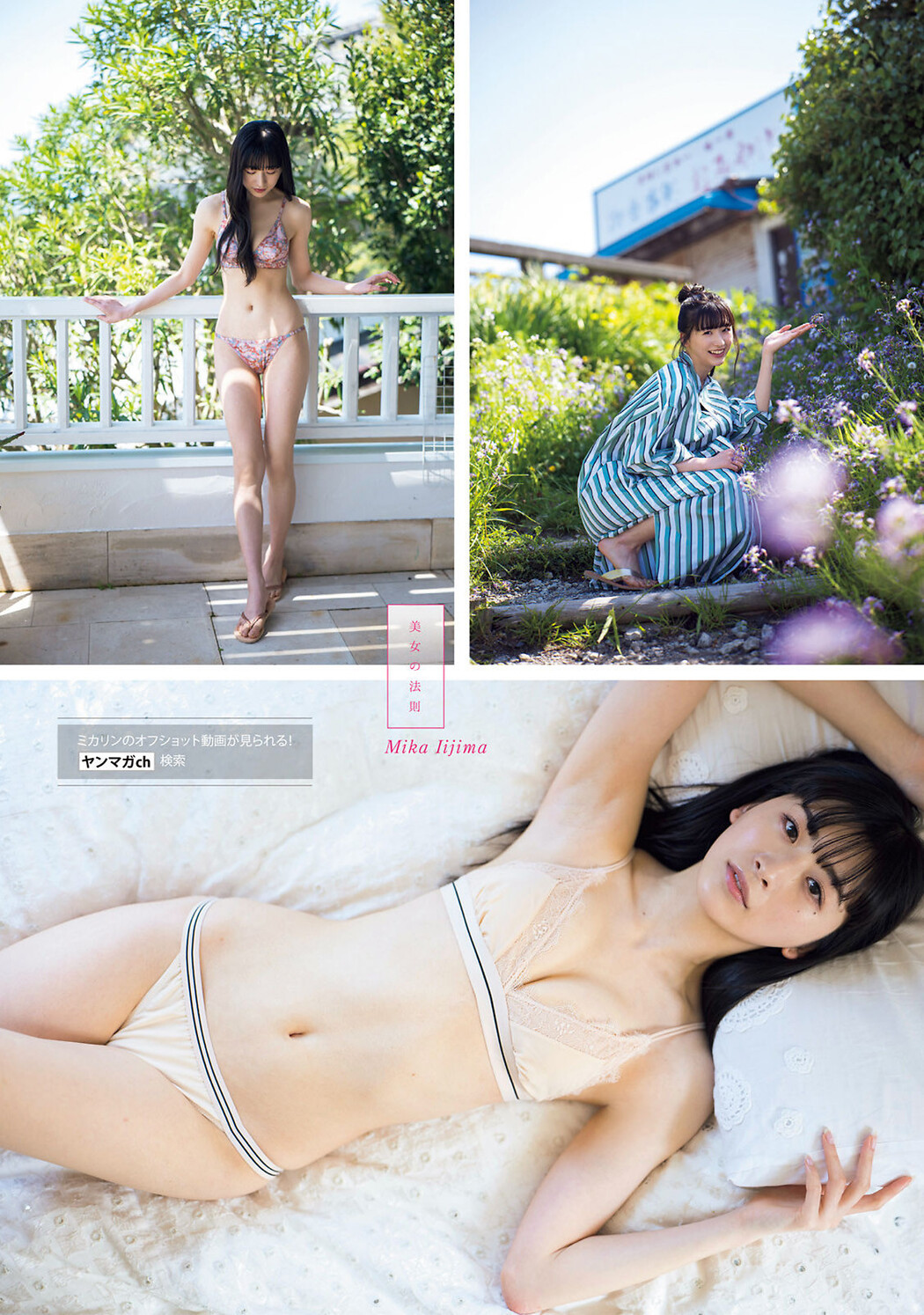 Mika Iijima 飯島未賀, Young Magazine 2022 No.29 (ヤングマガジン 2022年29号)