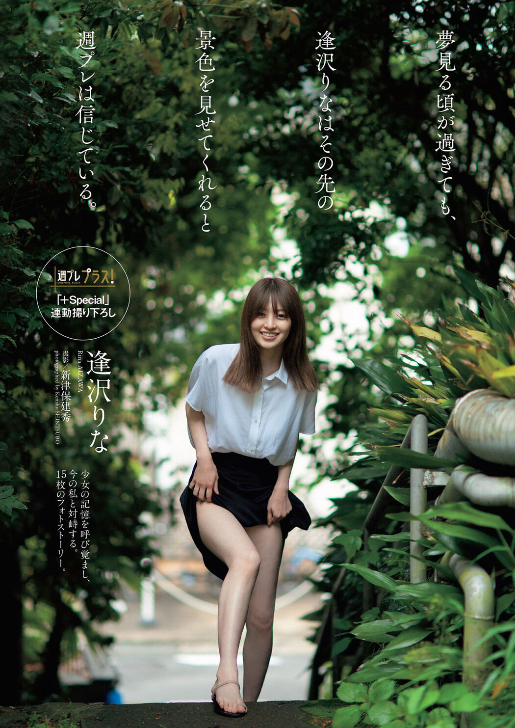 Rina Aizawa 逢沢りな, Weekly Playboy 2022 No.27 (週刊プレイボーイ 2022年27号)