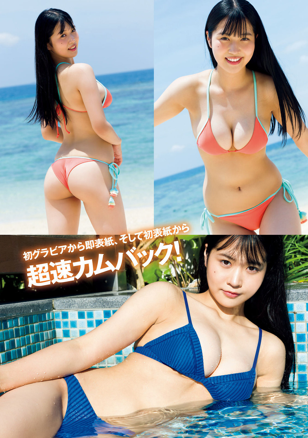 Miyuka Minami 南みゆか, Young Magazine 2022 No.29 (ヤングマガジン 2022年29号)