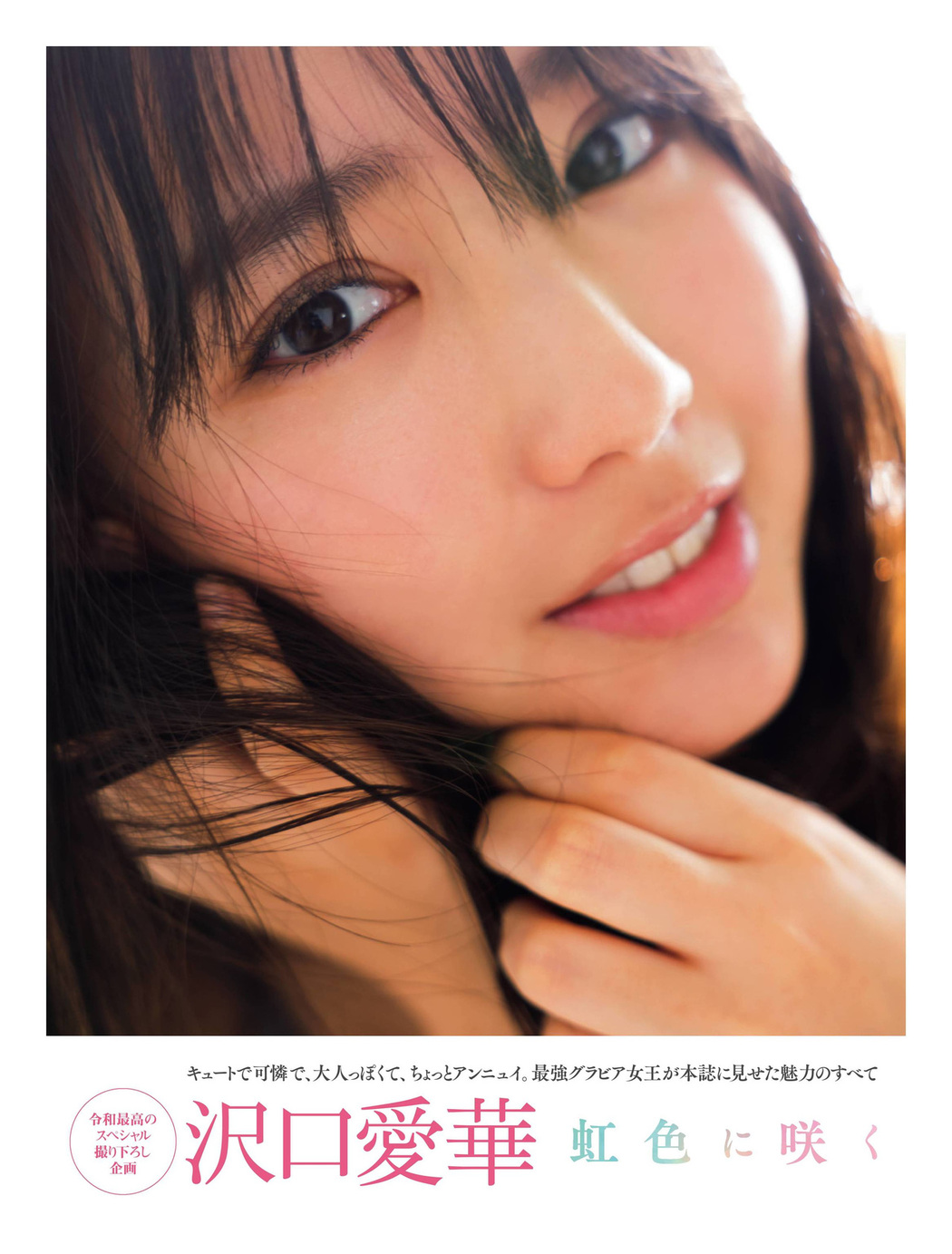 Aika Sawaguchi 沢口愛華, FRIDAY 2022.06.24 (フライデー 2022年6月24日号)