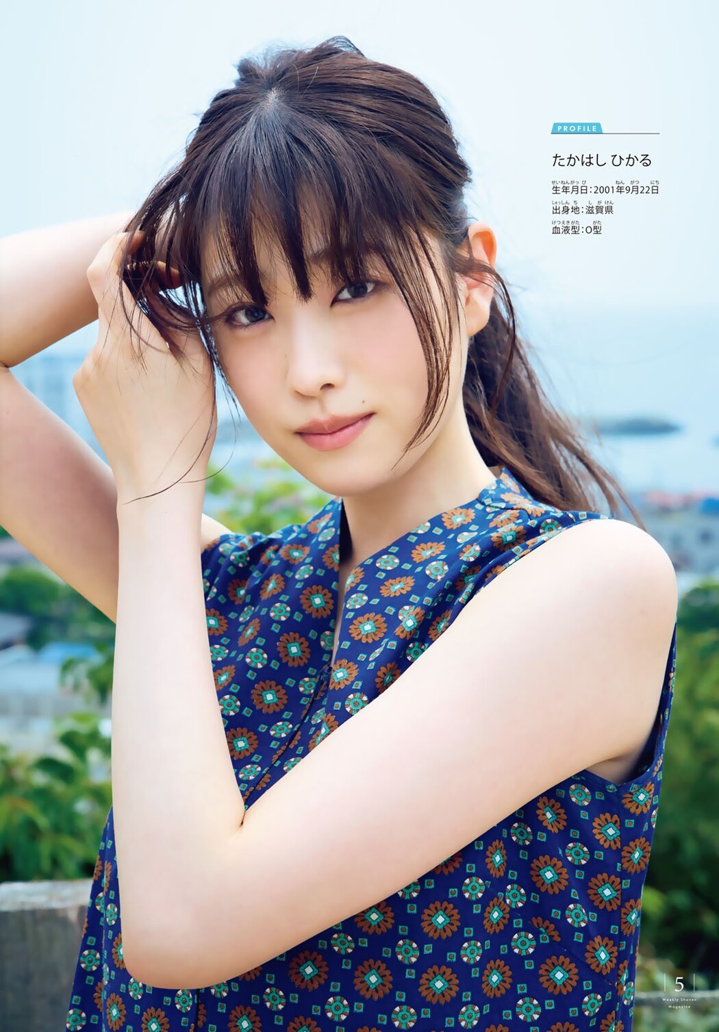 Hikaru Takahashi 髙橋ひかる, Shonen Magazine 2022 No.29 (週刊少年マガジン 2022年29号)