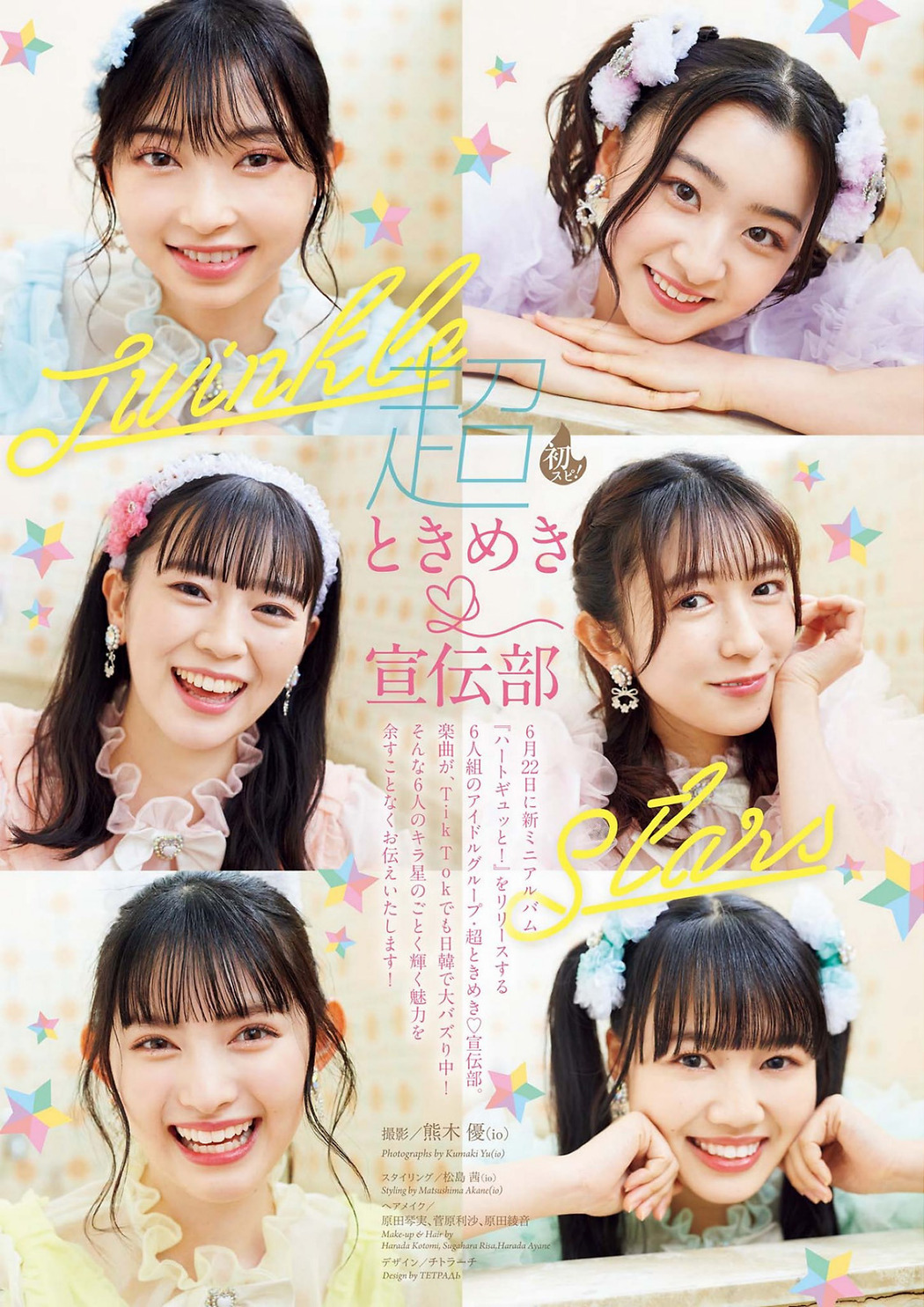 Cho Tokimeki ♡ Sendenbu 超ときめき♡宣伝部, Big Comic Spirits 2022 No.29 (ビッグコミックスピリッツ 2022年29号)