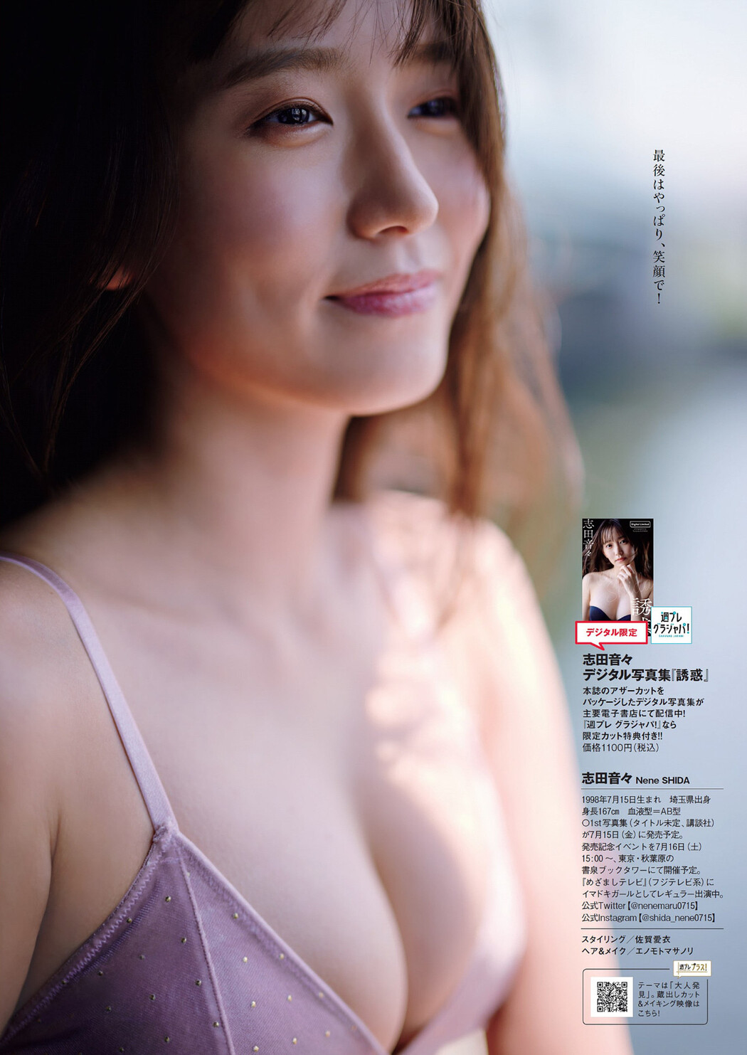 Nene Shida 志田音々, Weekly Playboy 2022 No.27 (週刊プレイボーイ 2022年27号)