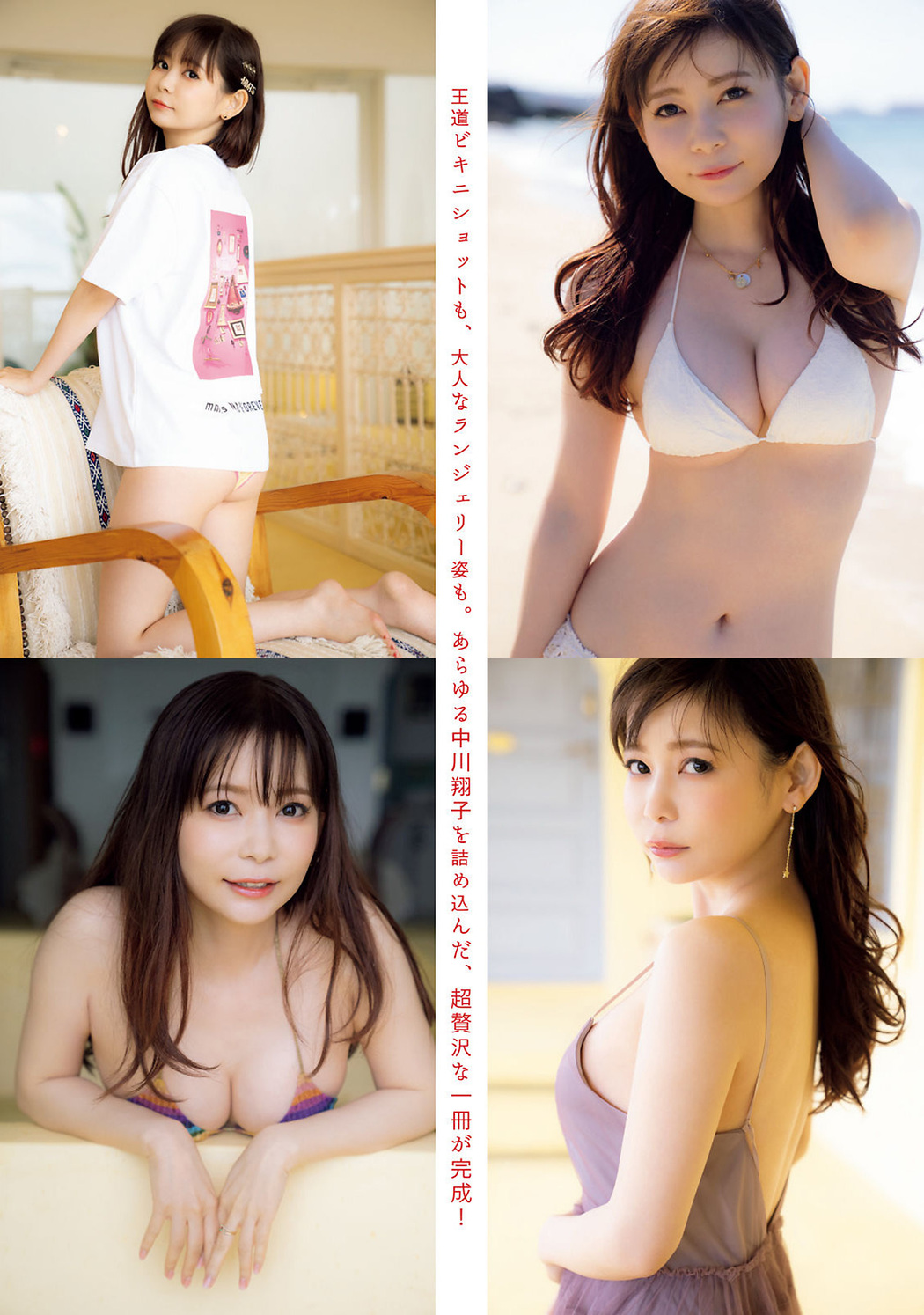 Shoko Nakagawa 中川 翔子, Young Magazine 2022 No.23 (ヤングマガジン 2022年23号)