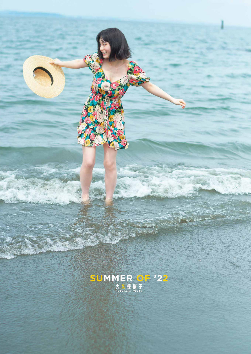 Sakurako Okubo 大久保桜子, Young Gangan 2022 No.13 (ヤングガンガン 2022年13号)