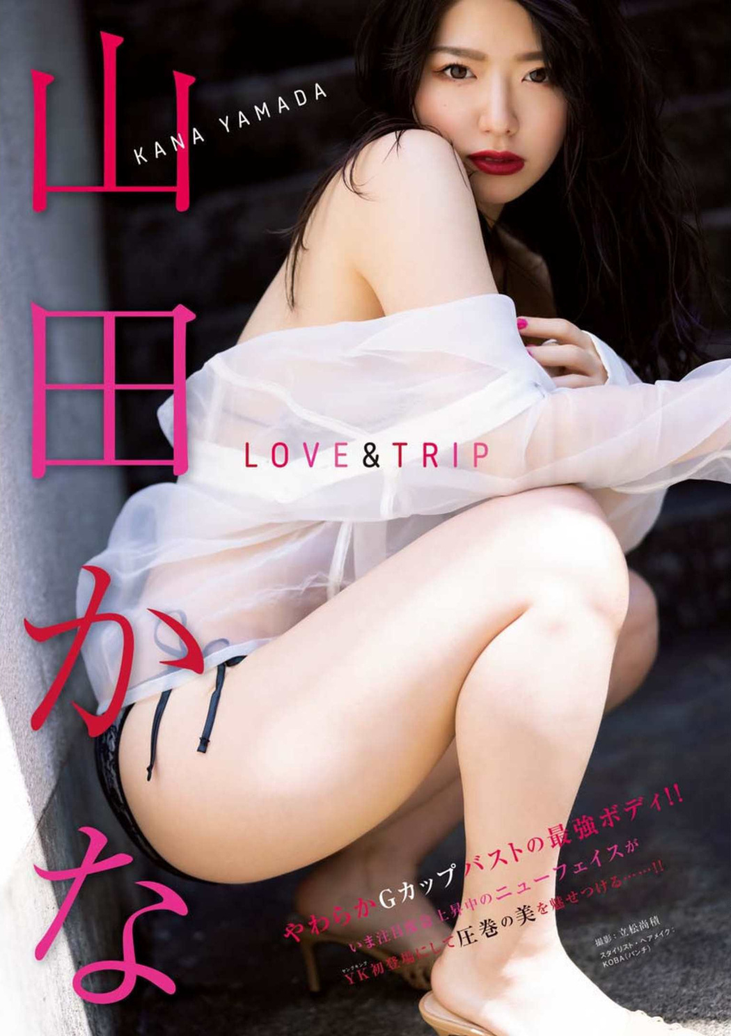 Kana Yamada 山田かな, Young King 2022 No.12 (ヤングキング 2022年12号) Cover Photo