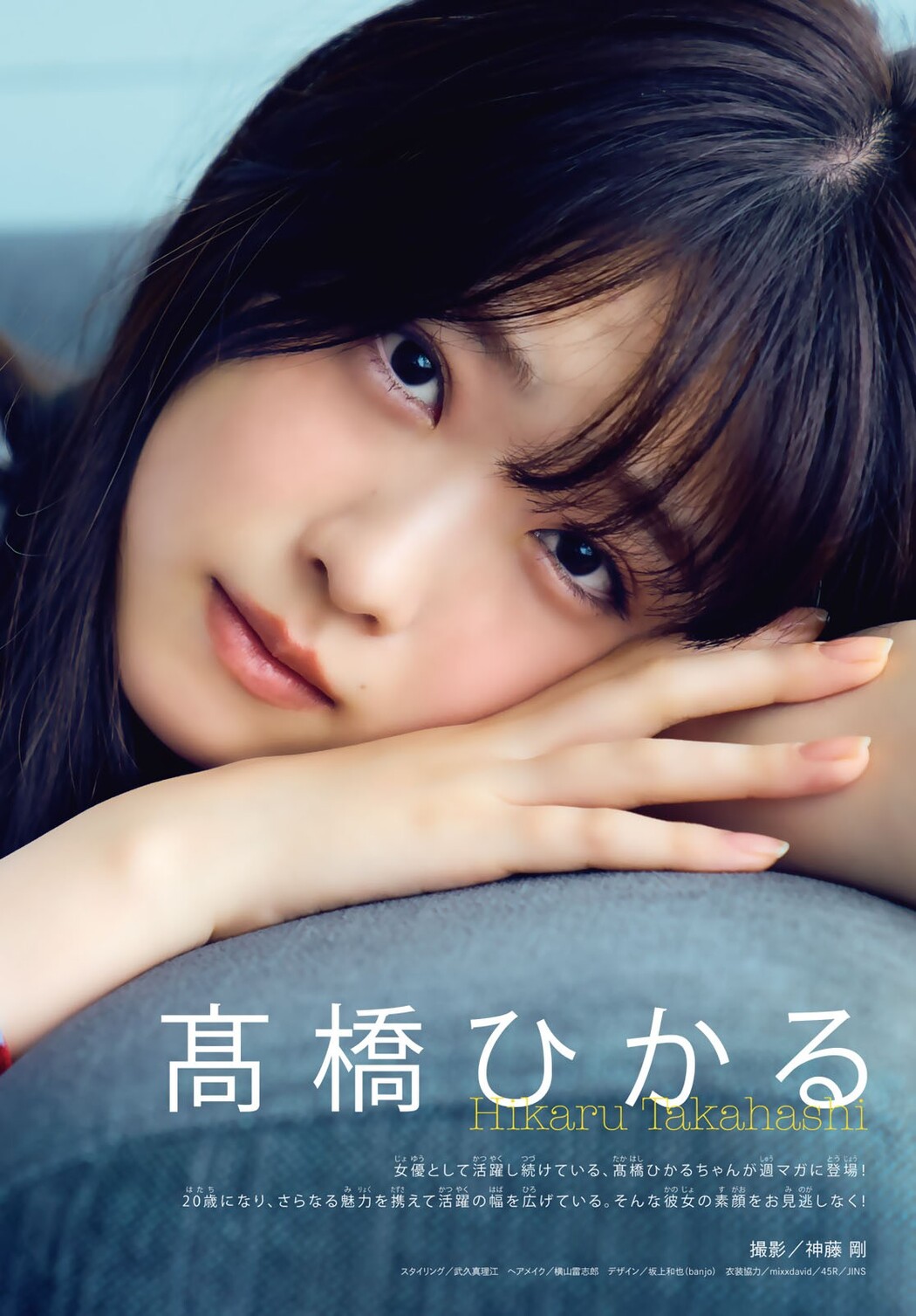 Hikaru Takahashi 髙橋ひかる, Shonen Magazine 2022 No.29 (週刊少年マガジン 2022年29号)