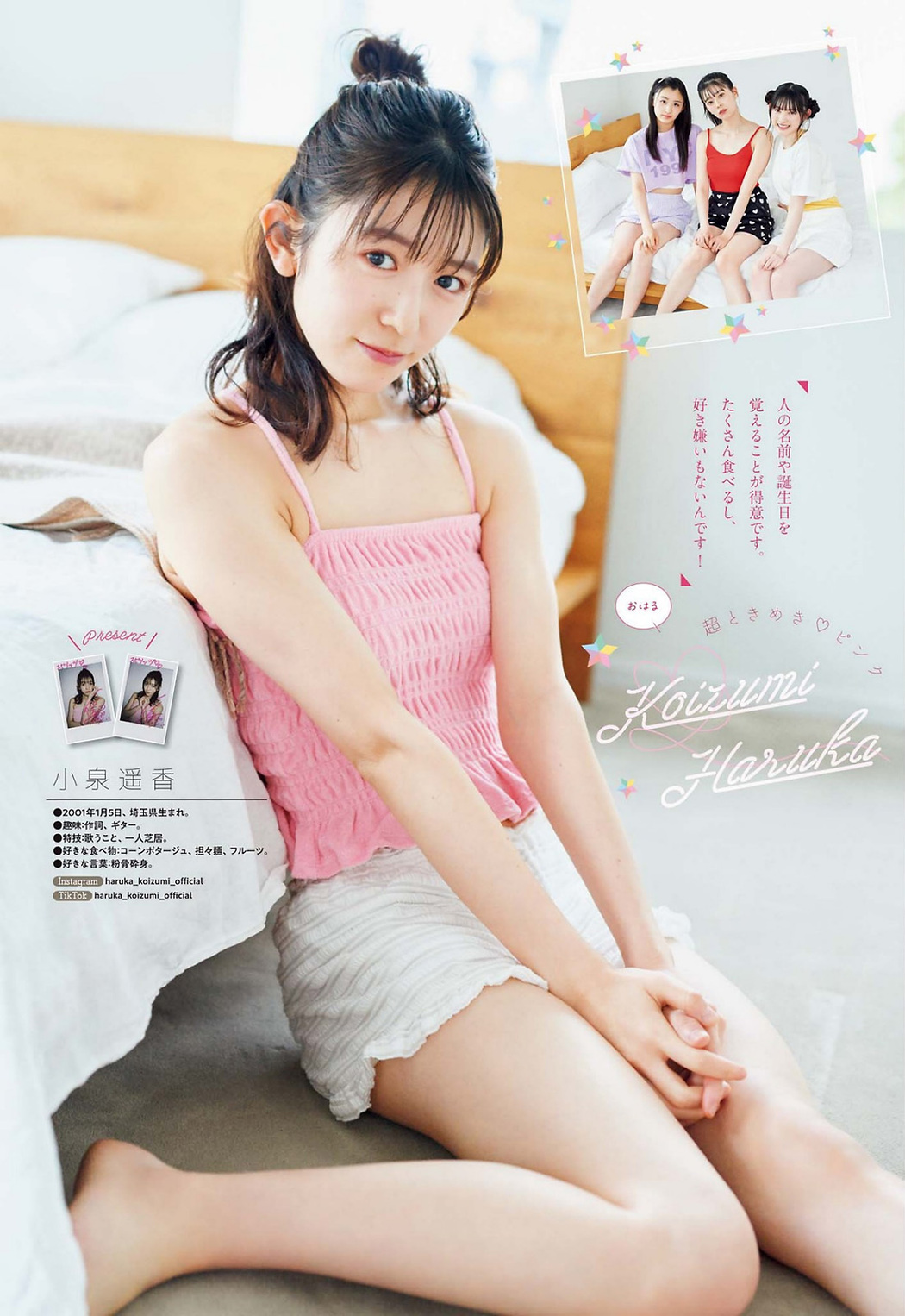 Cho Tokimeki ♡ Sendenbu 超ときめき♡宣伝部, Big Comic Spirits 2022 No.29 (ビッグコミックスピリッツ 2022年29号)