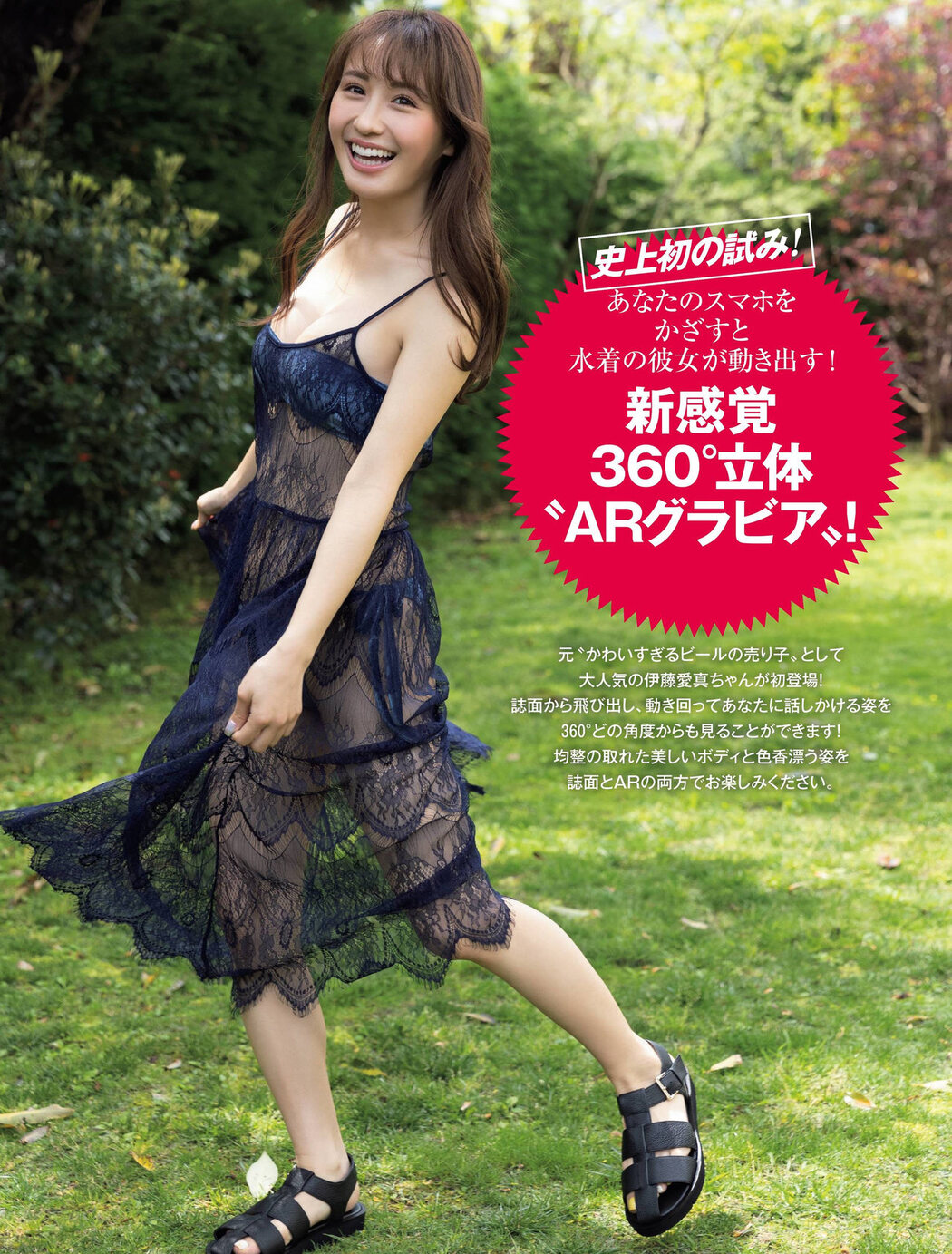 Ema Ito 伊藤愛真, FRIDAY 2022.06.24 (フライデー 2022年6月24日号)